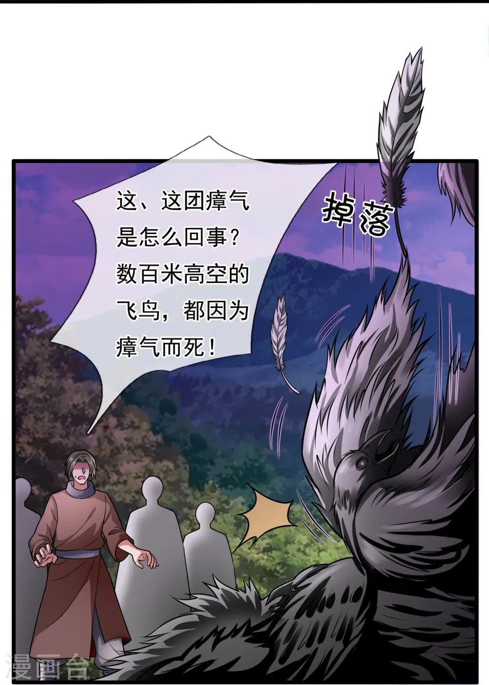 第189话 致命瘴气 第22页