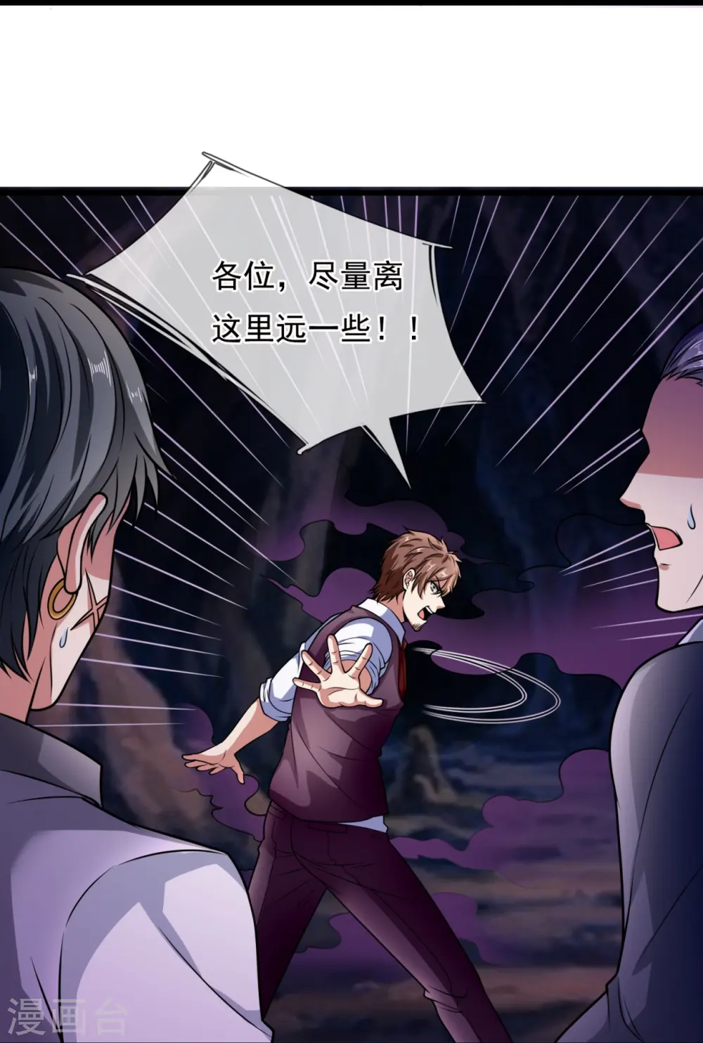 第189话 致命瘴气 第24页
