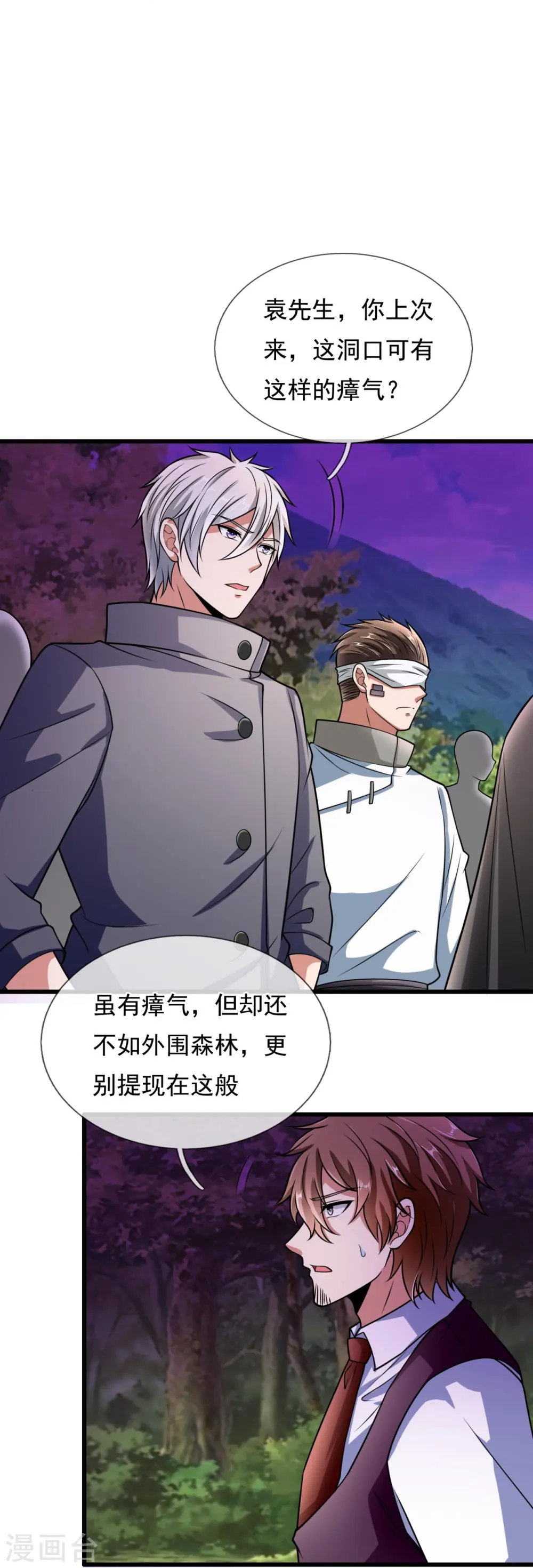 第189话 致命瘴气 第26页