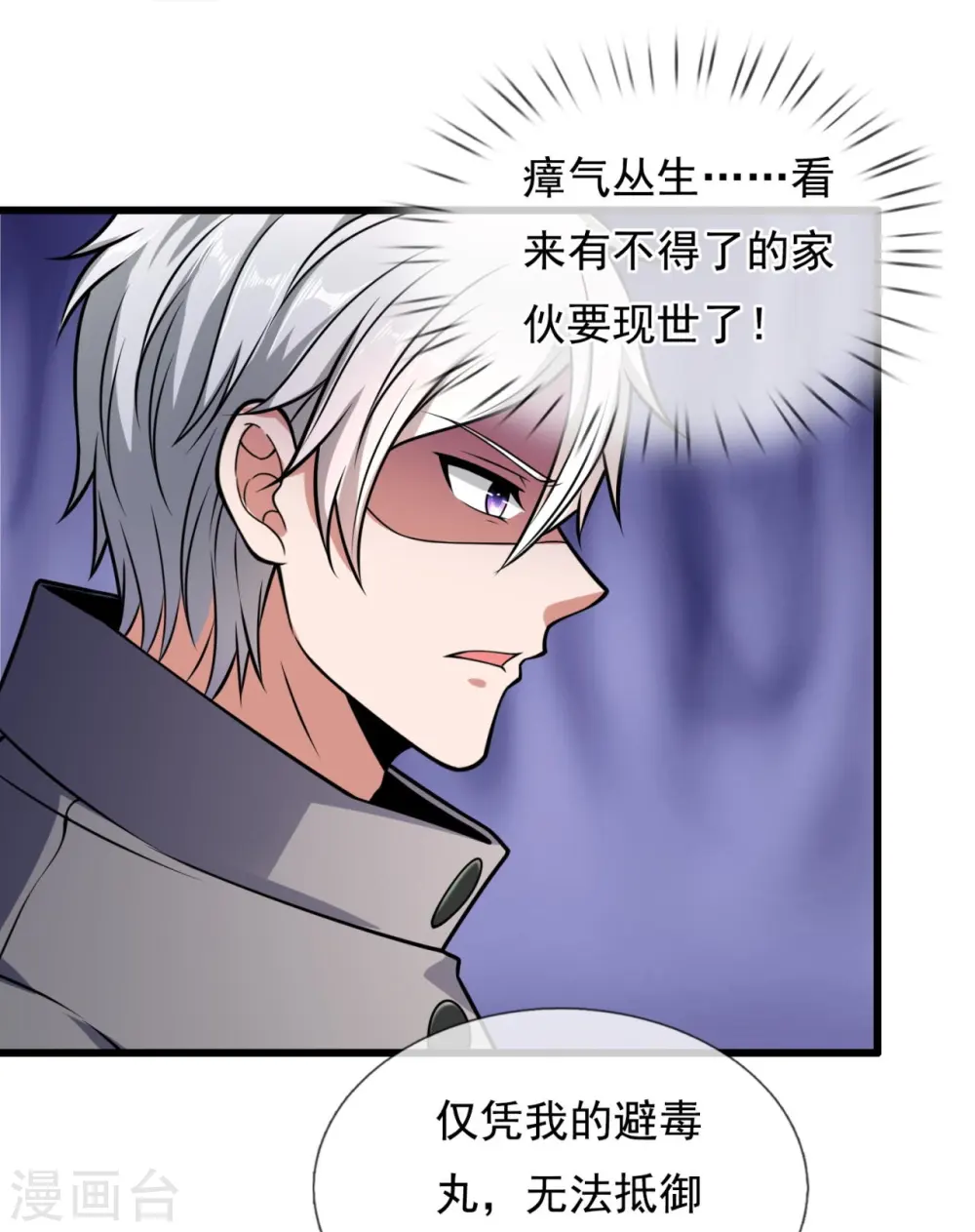 第189话 致命瘴气 第27页
