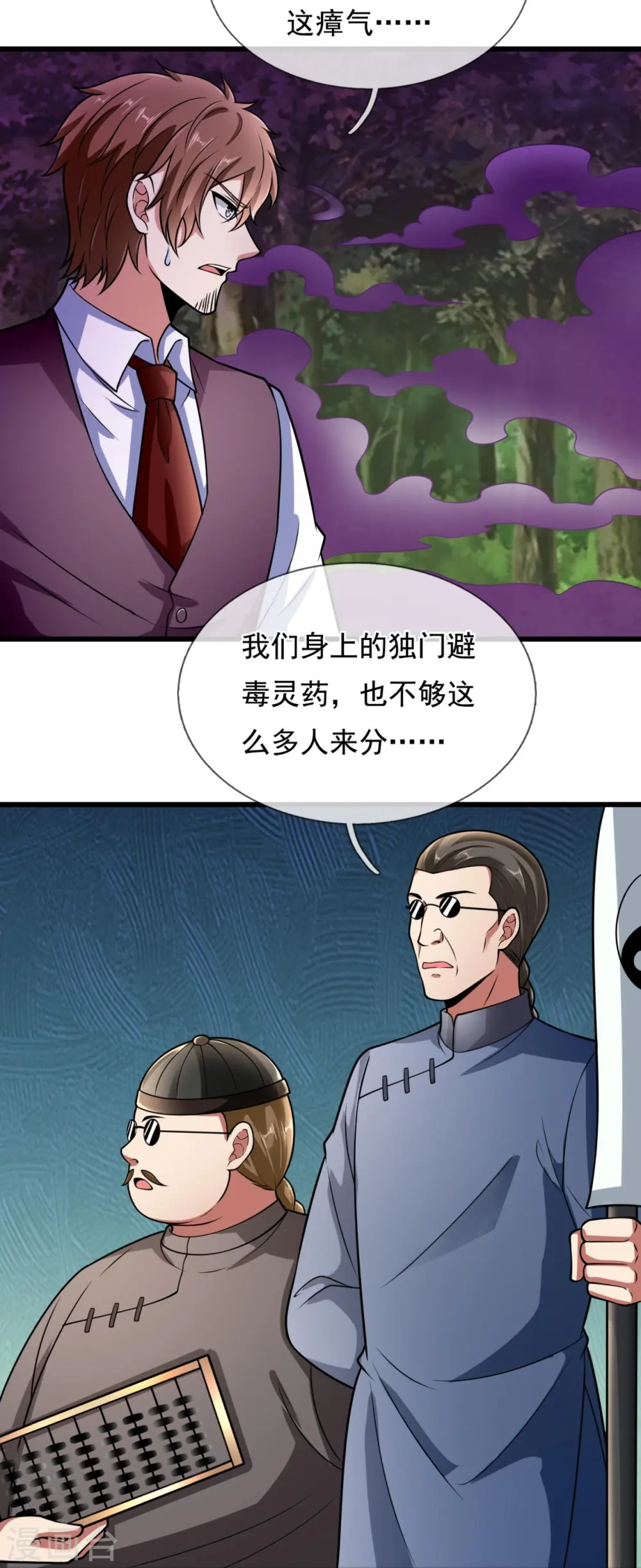 第189话 致命瘴气 第28页