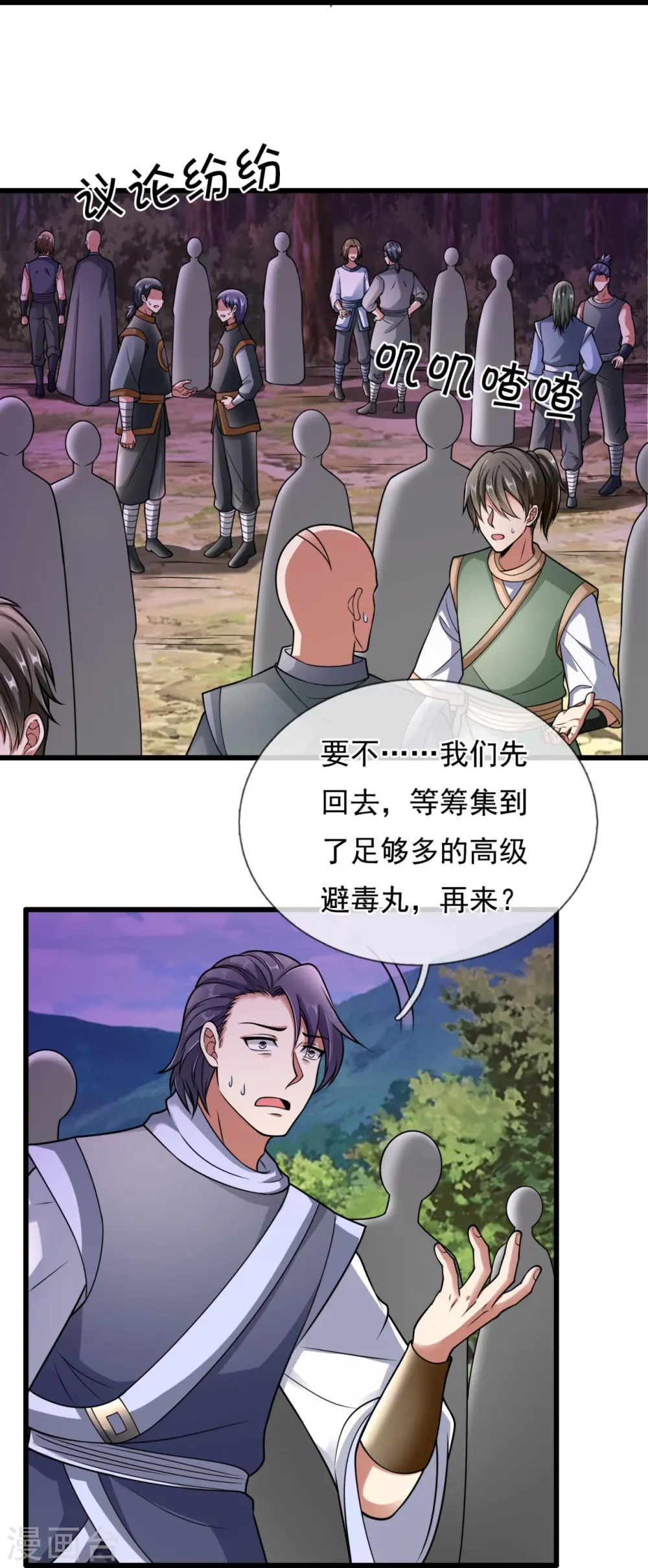 第189话 致命瘴气 第29页