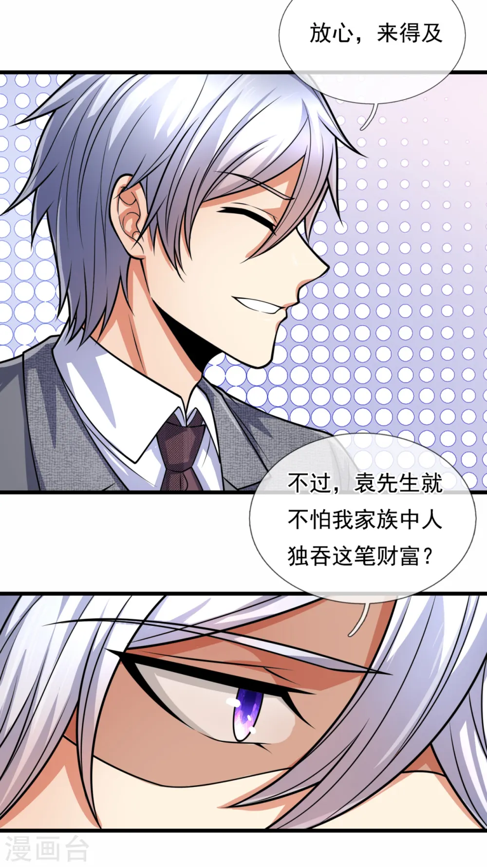 第188话 高手云集，前往遗迹 第5页