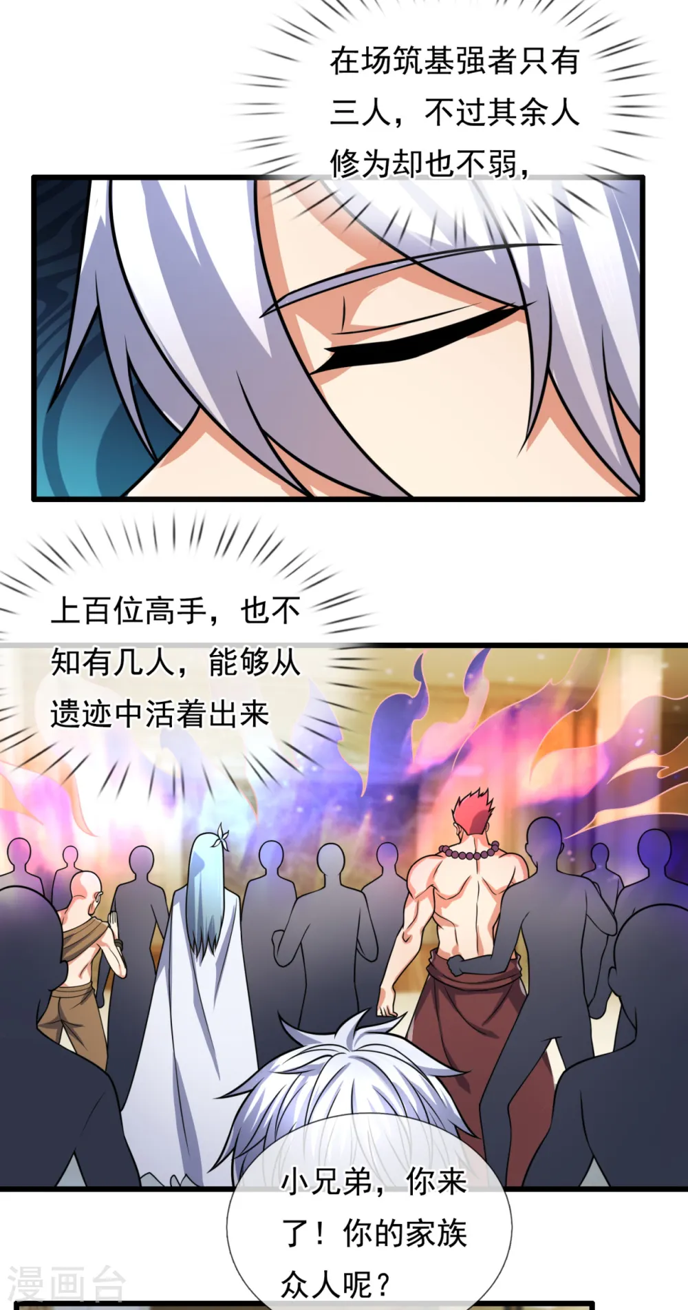 第188话 高手云集，前往遗迹 第13页