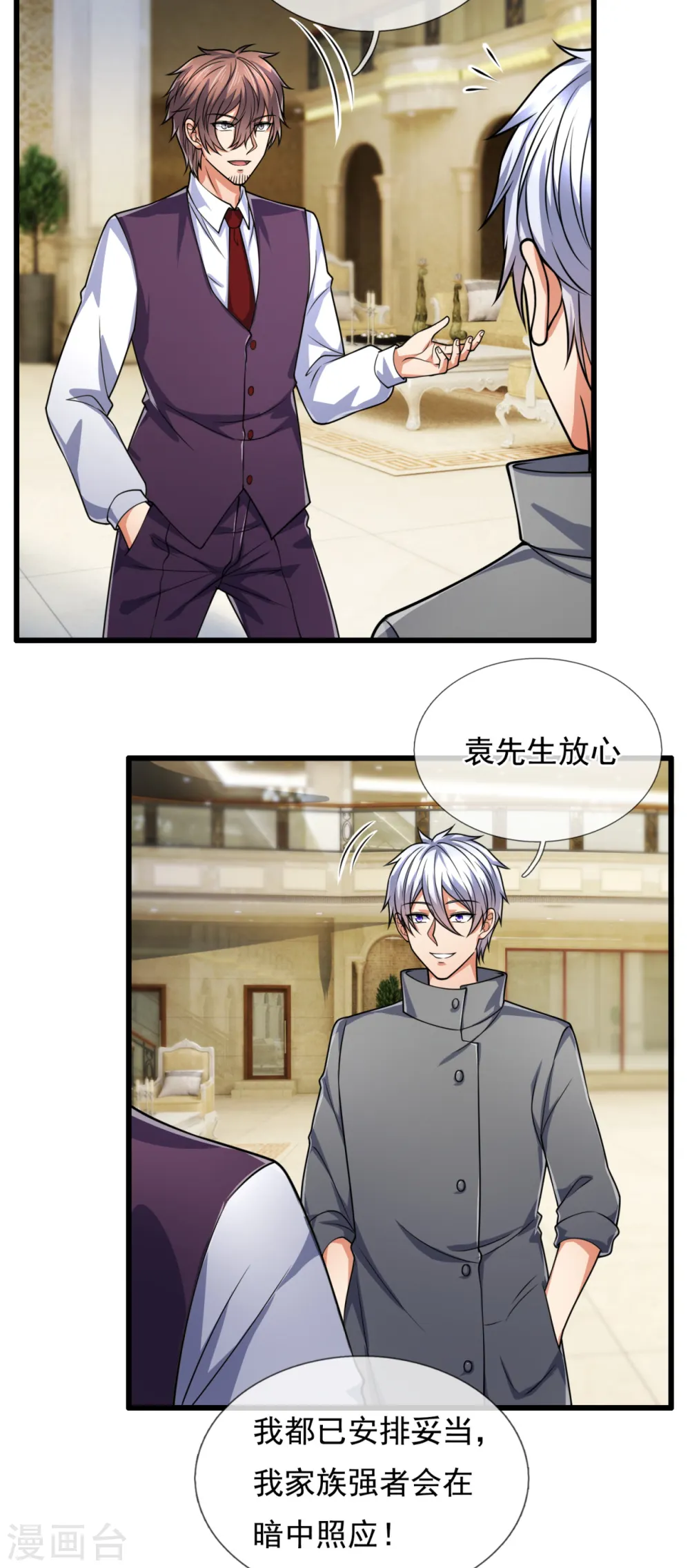 第188话 高手云集，前往遗迹 第14页
