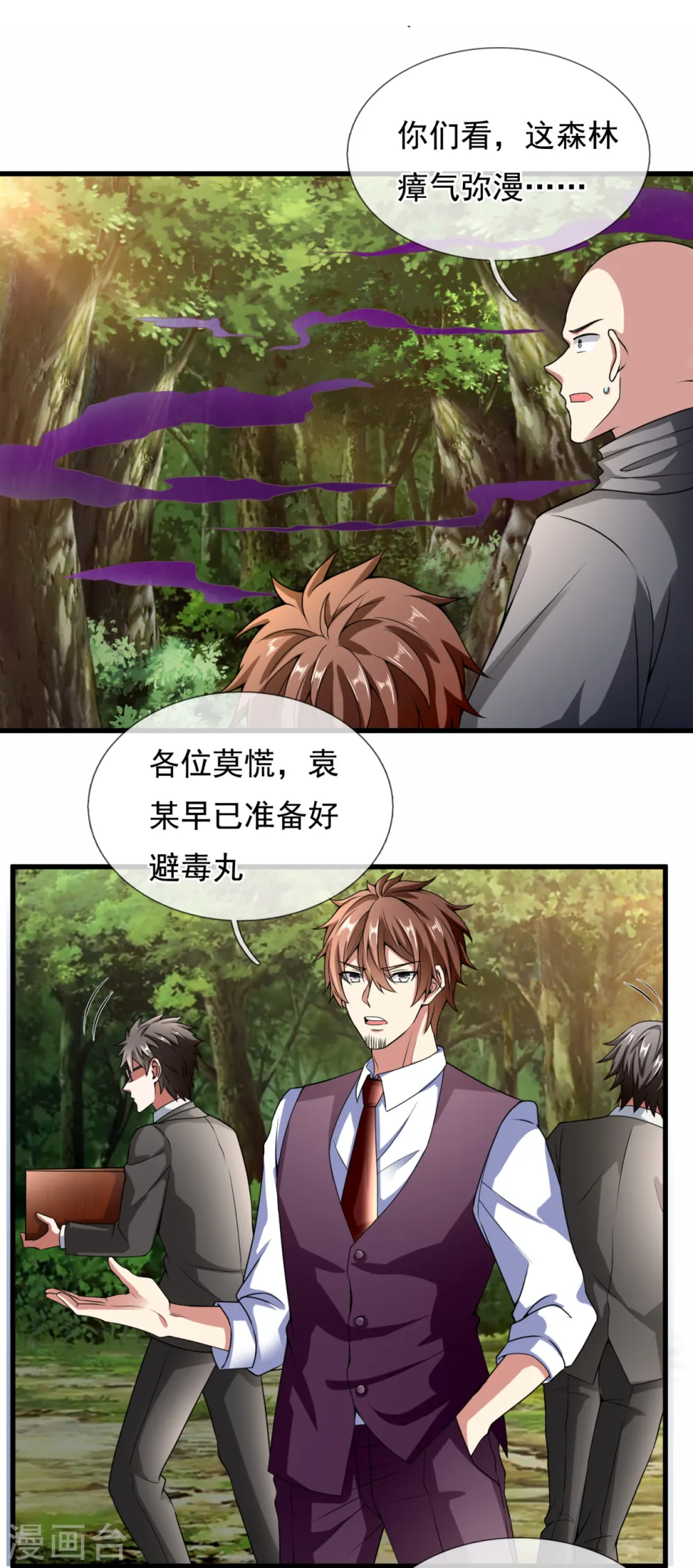 第188话 高手云集，前往遗迹 第22页