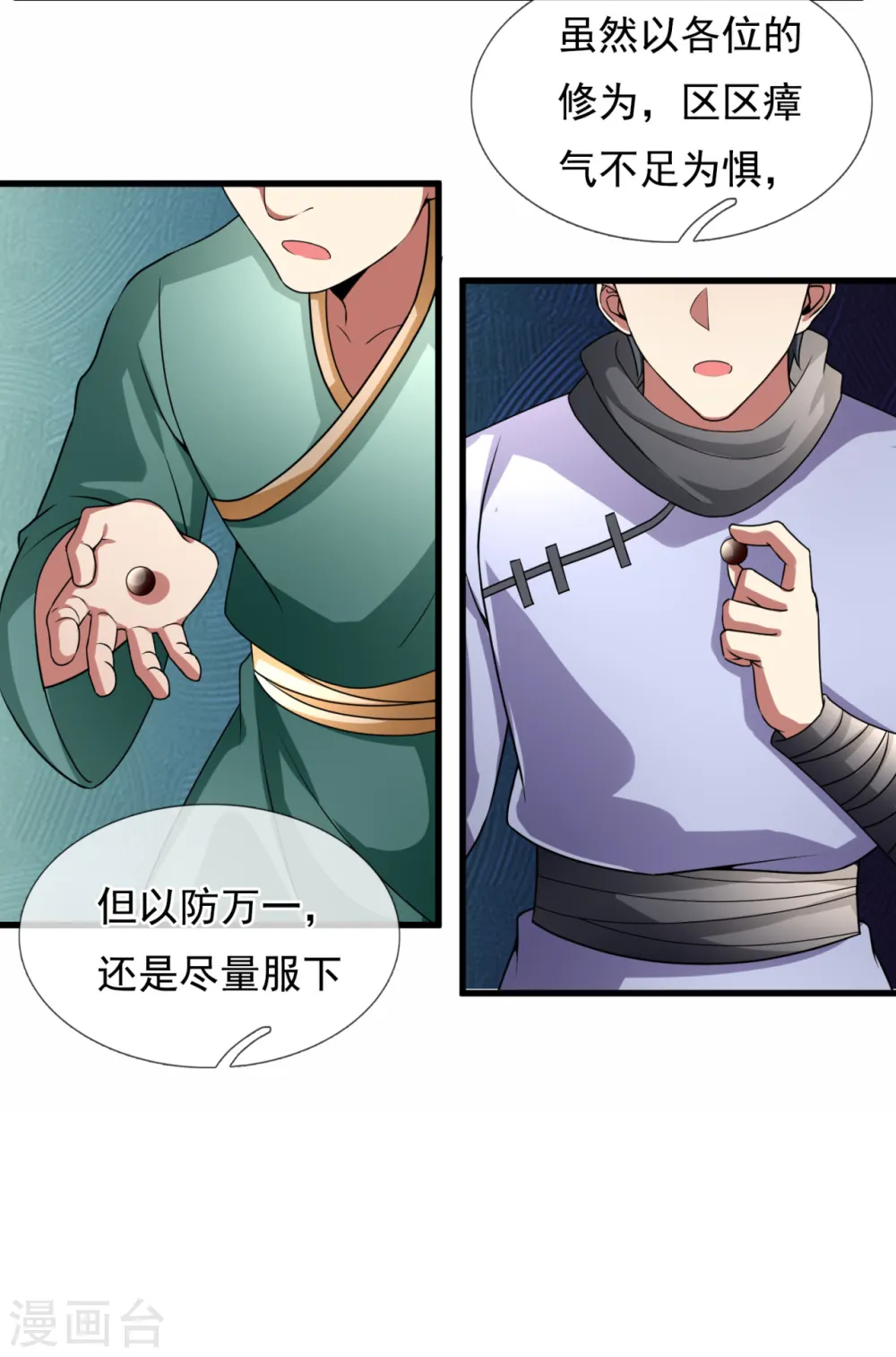 第188话 高手云集，前往遗迹 第23页