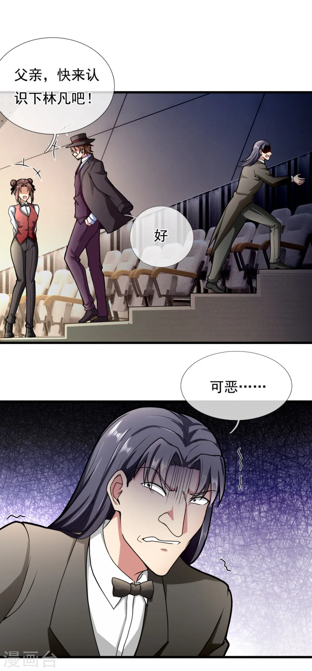 第184话 一网打尽 第3页