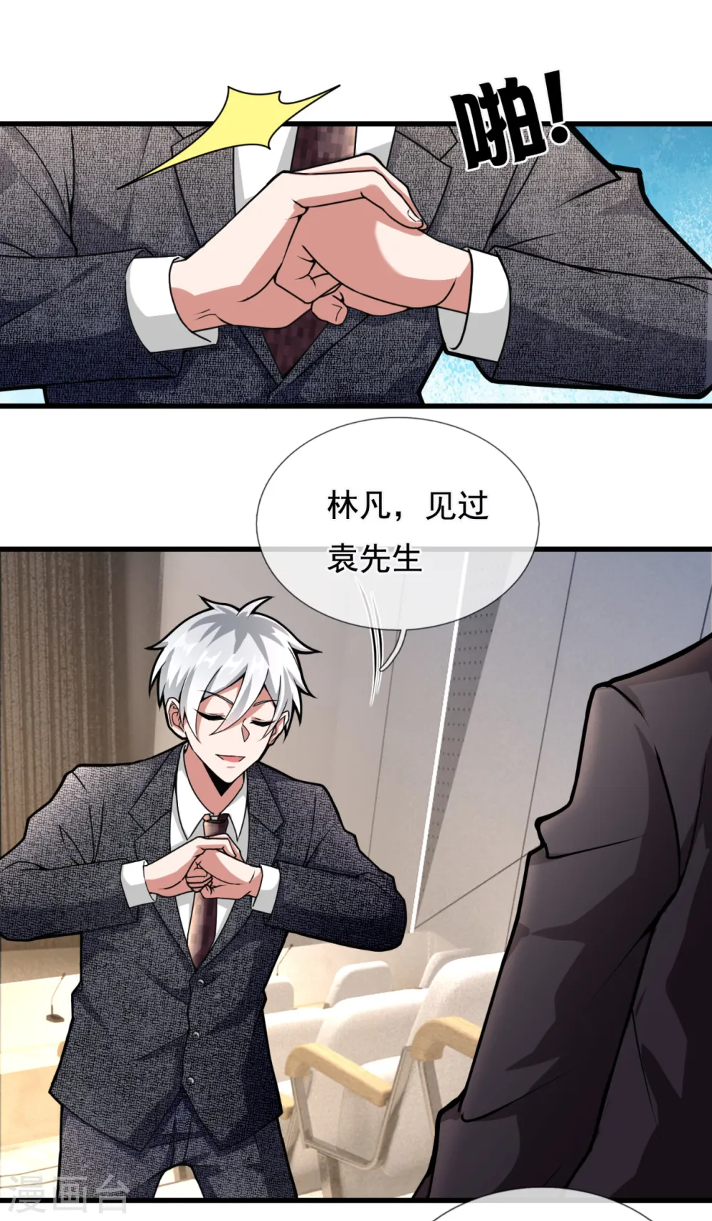 第184话 一网打尽 第4页