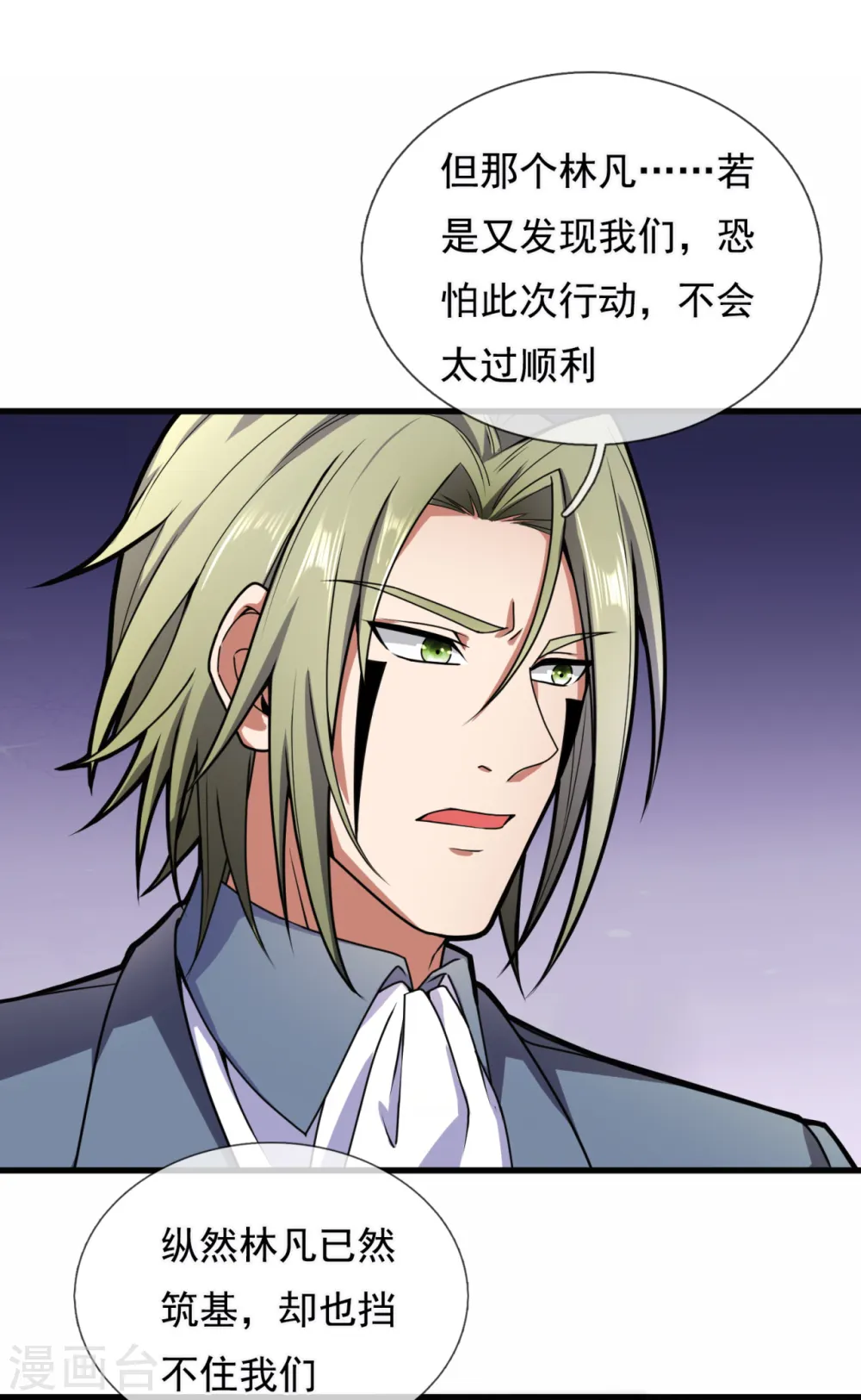 第184话 一网打尽 第8页