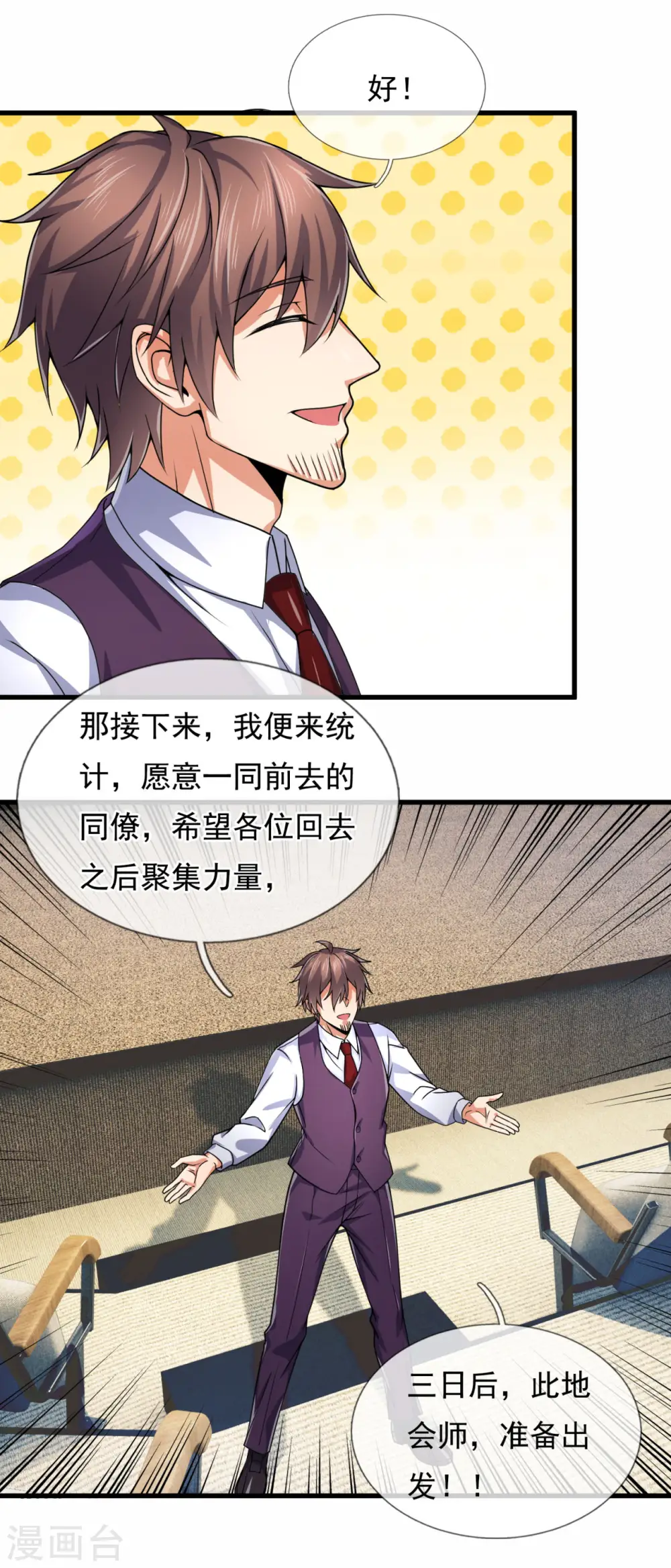 第186话 九死一生，富贵由天 第9页