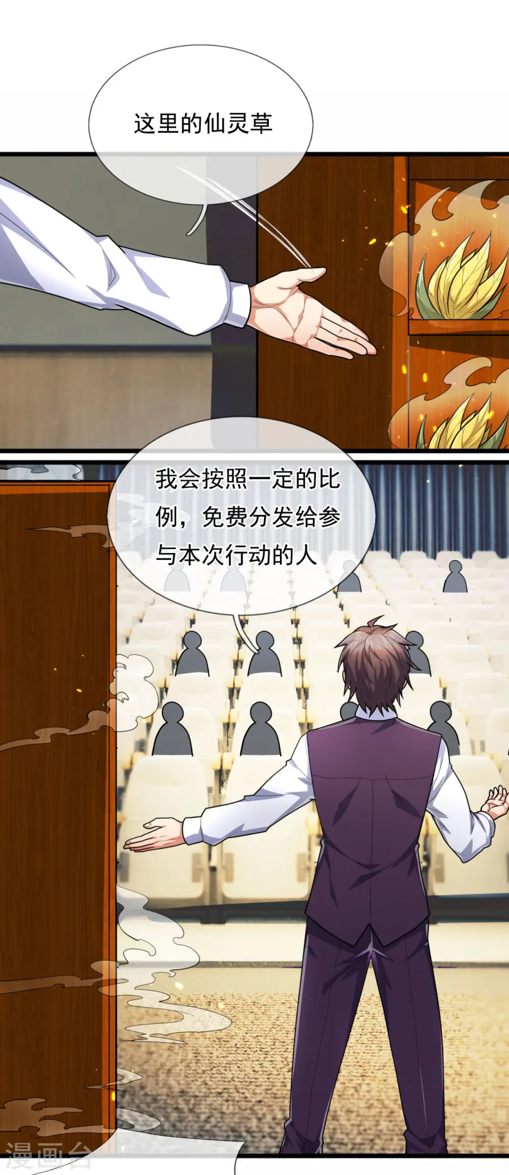 第186话 九死一生，富贵由天 第11页
