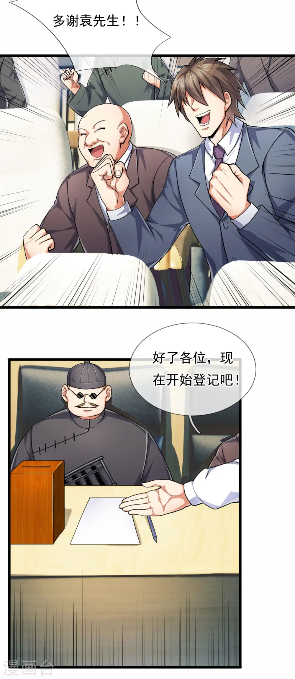 第186话 九死一生，富贵由天 第12页