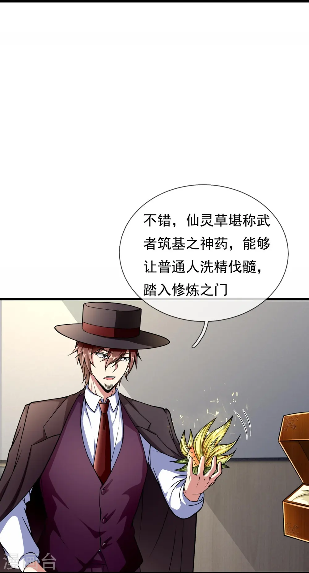 第185话 神秘遗迹，大有机缘 第4页