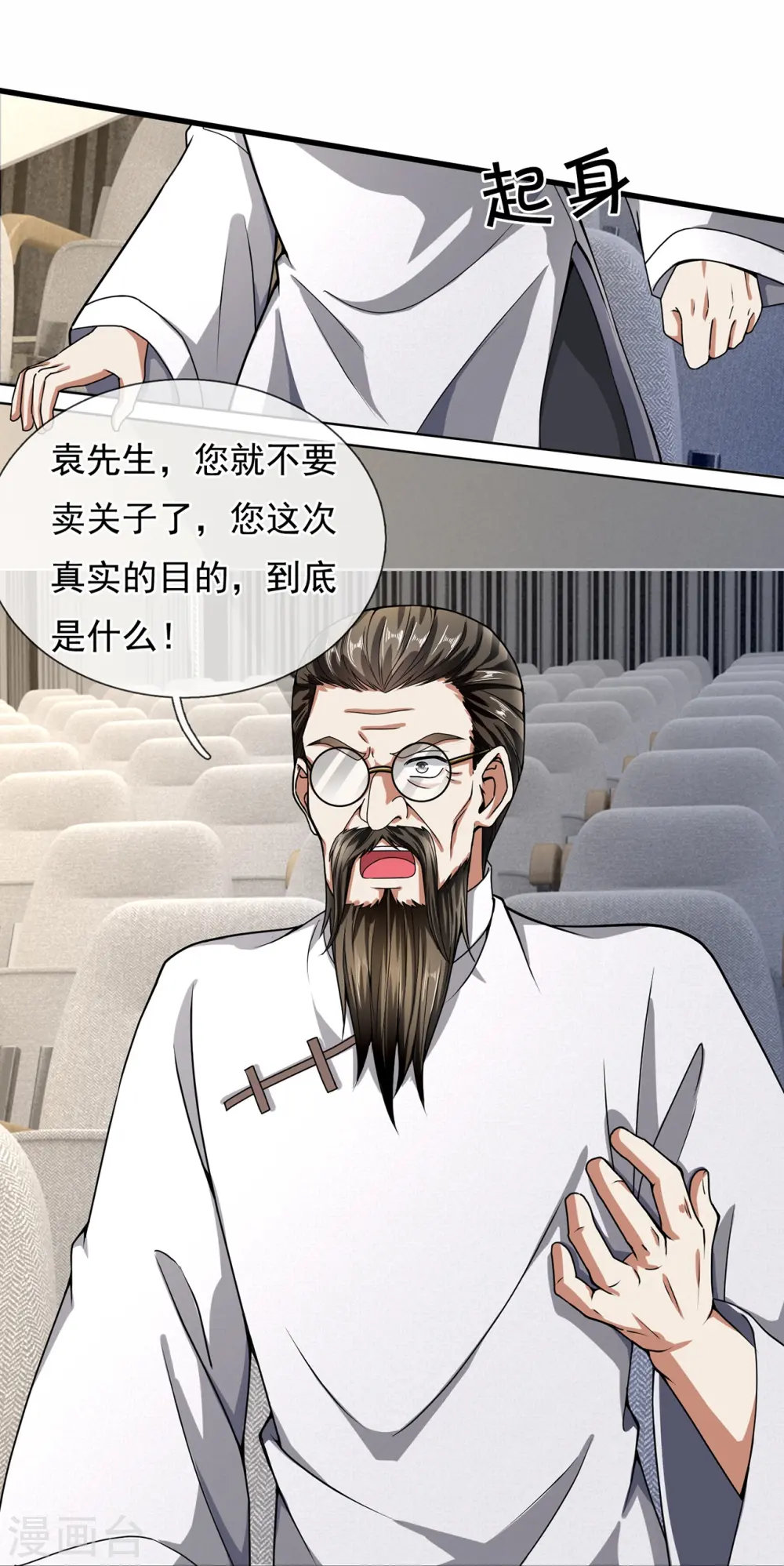 第185话 神秘遗迹，大有机缘 第12页