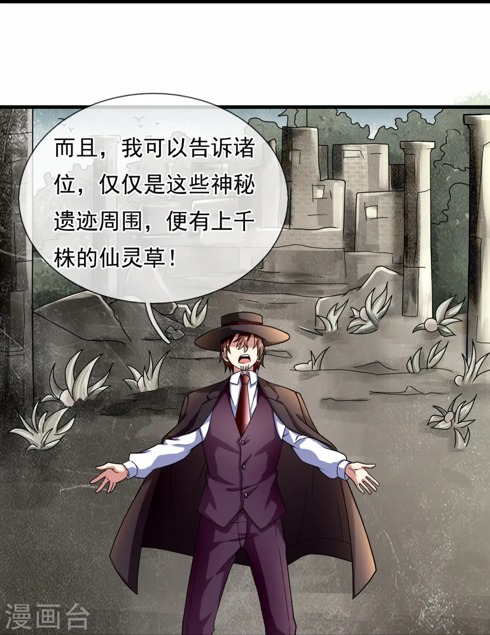 第185话 神秘遗迹，大有机缘 第14页