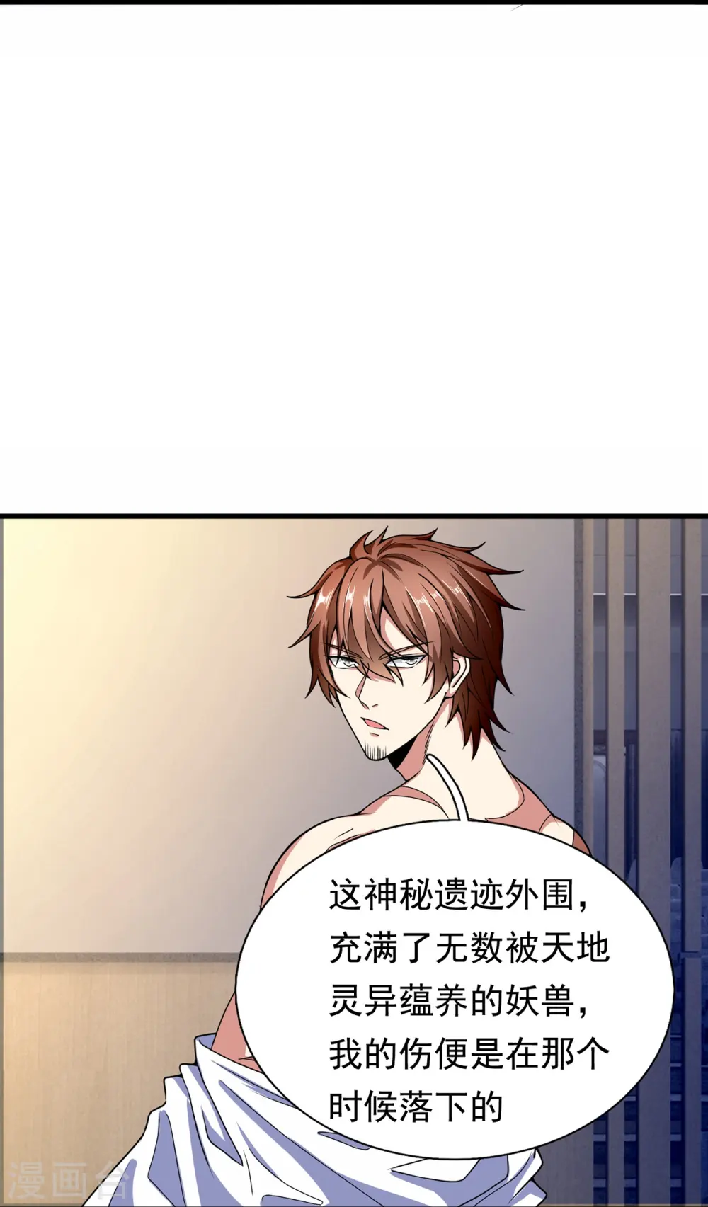 第185话 神秘遗迹，大有机缘 第18页