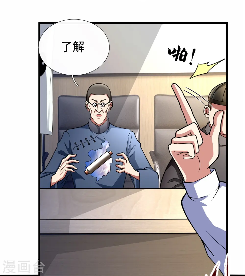 第185话 神秘遗迹，大有机缘 第22页