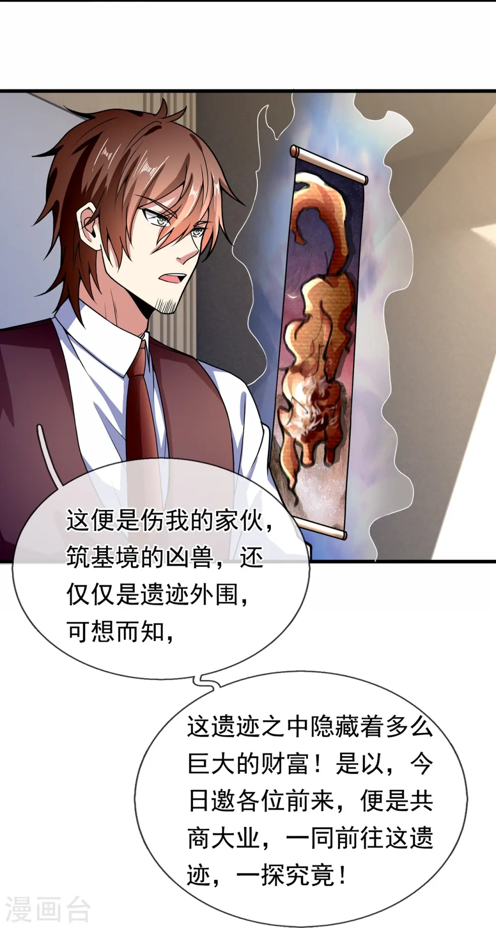 第185话 神秘遗迹，大有机缘 第24页