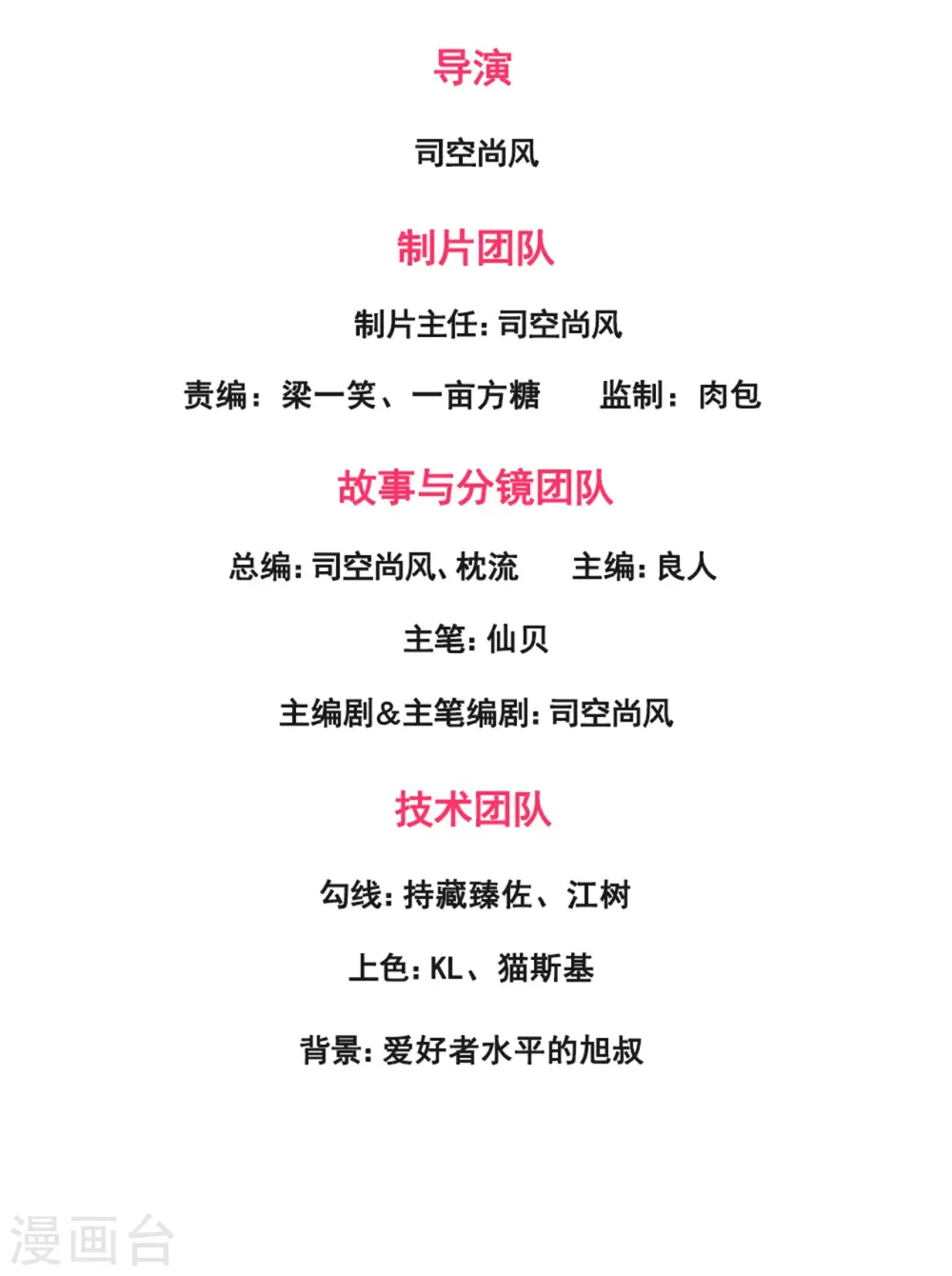 第183话 袁东煌登场 第2页