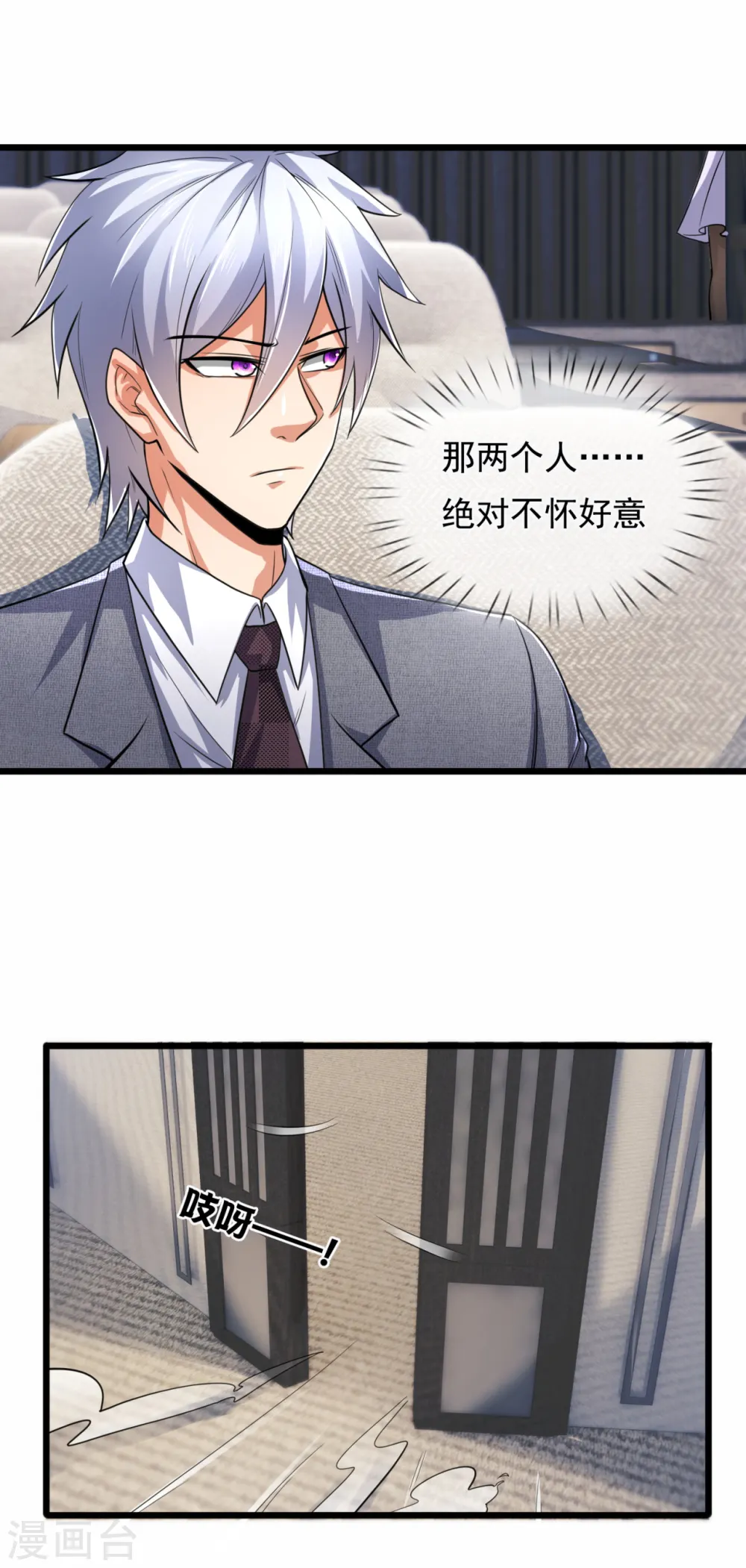 第183话 袁东煌登场 第5页