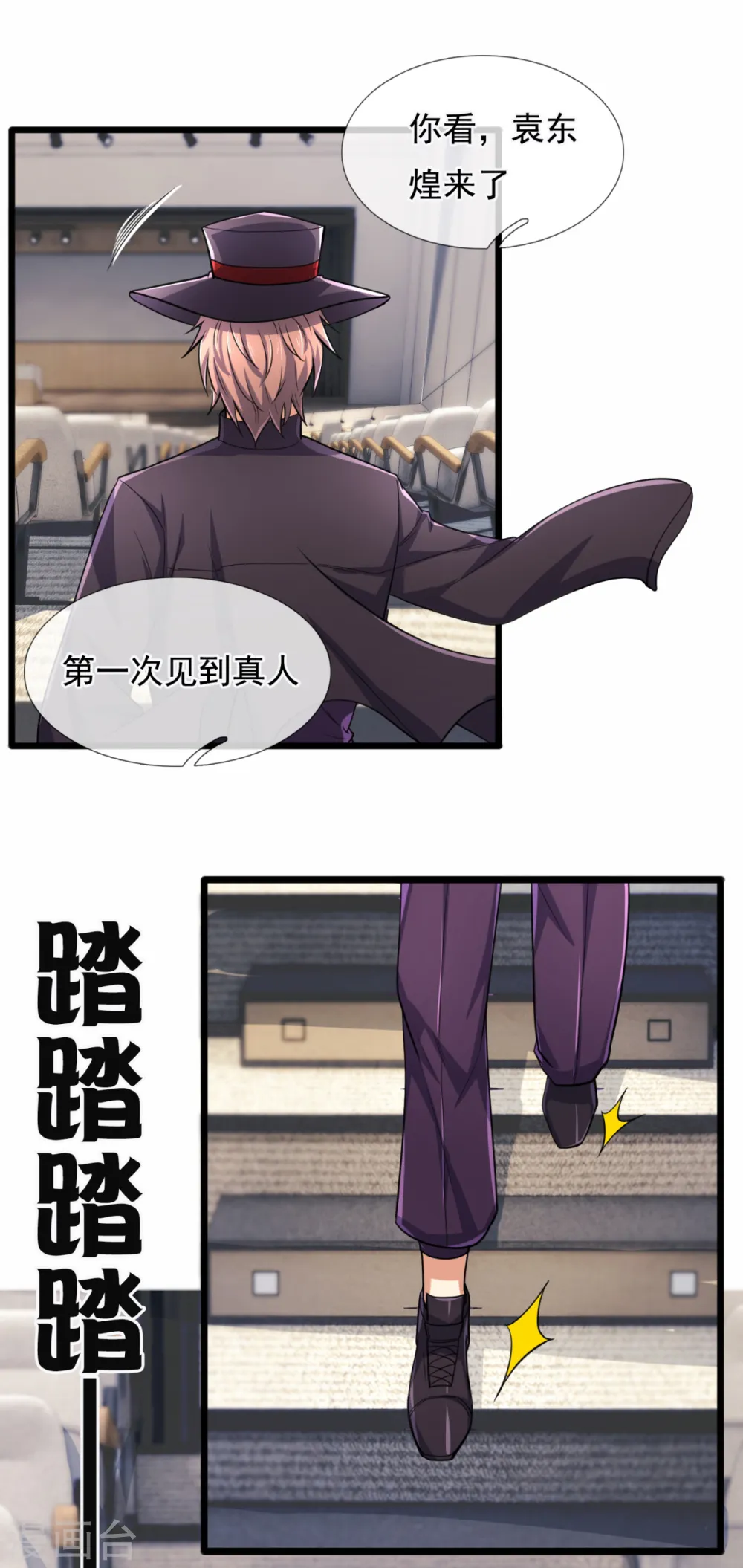 第183话 袁东煌登场 第6页