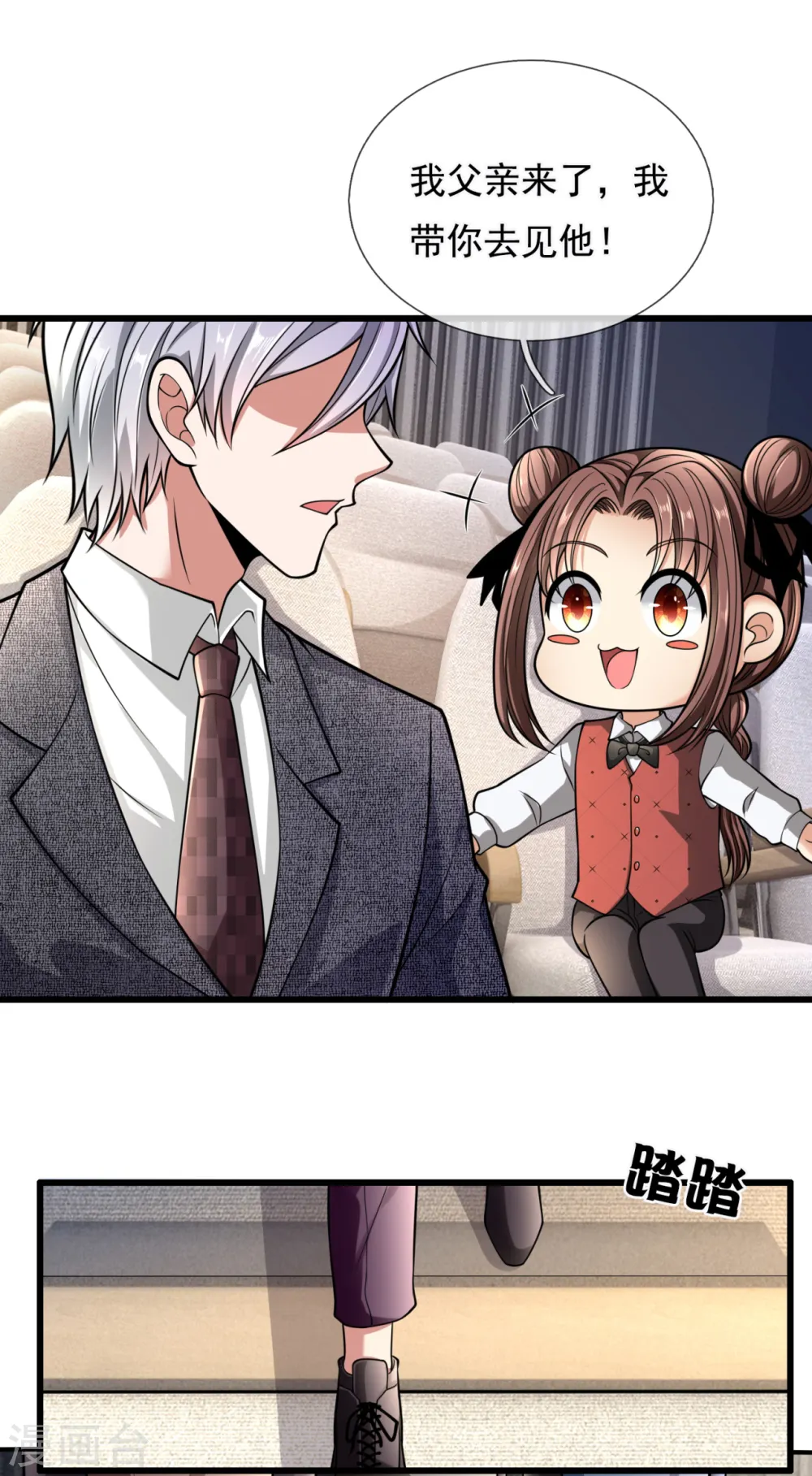 第183话 袁东煌登场 第8页