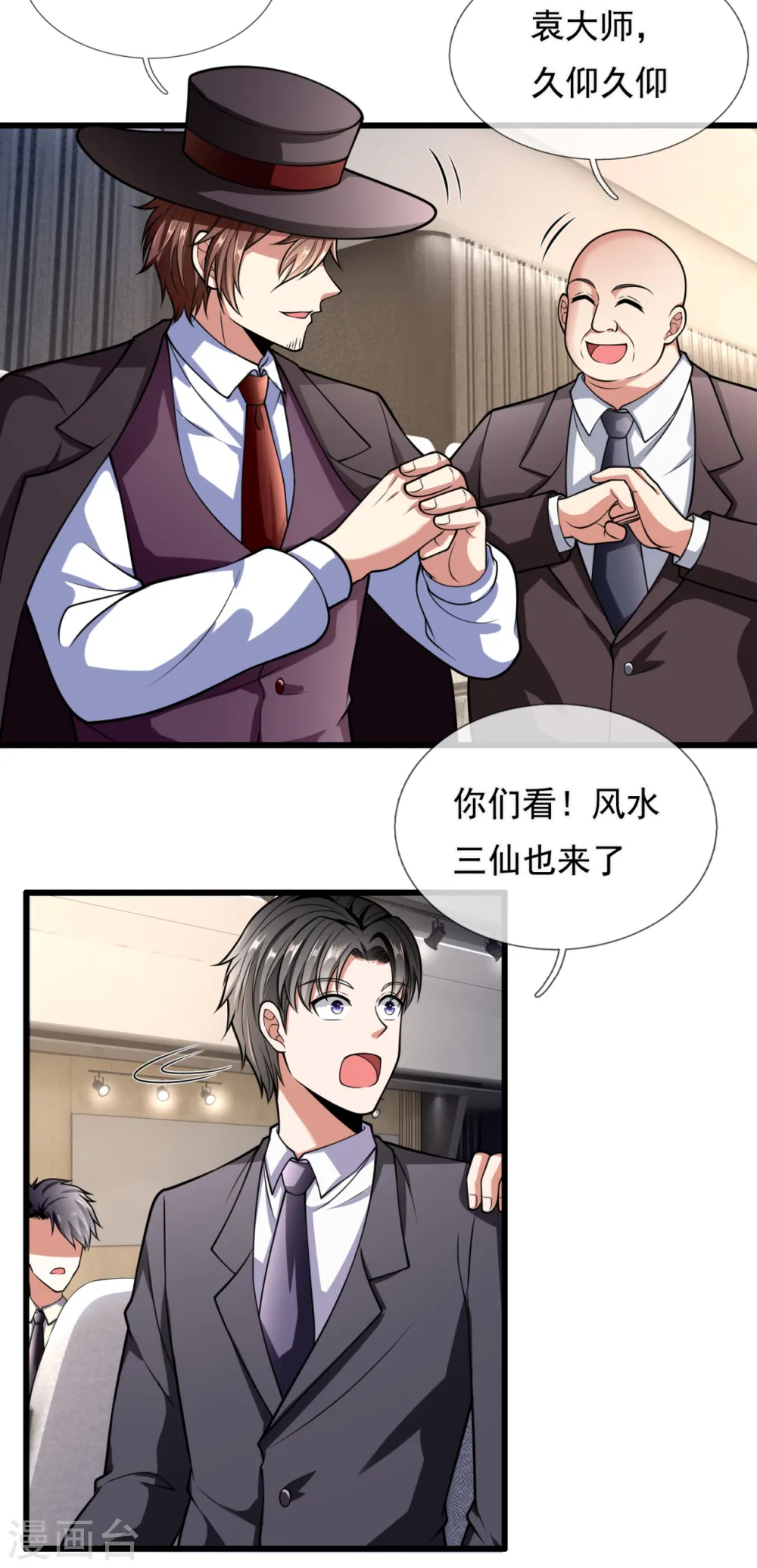 第183话 袁东煌登场 第10页