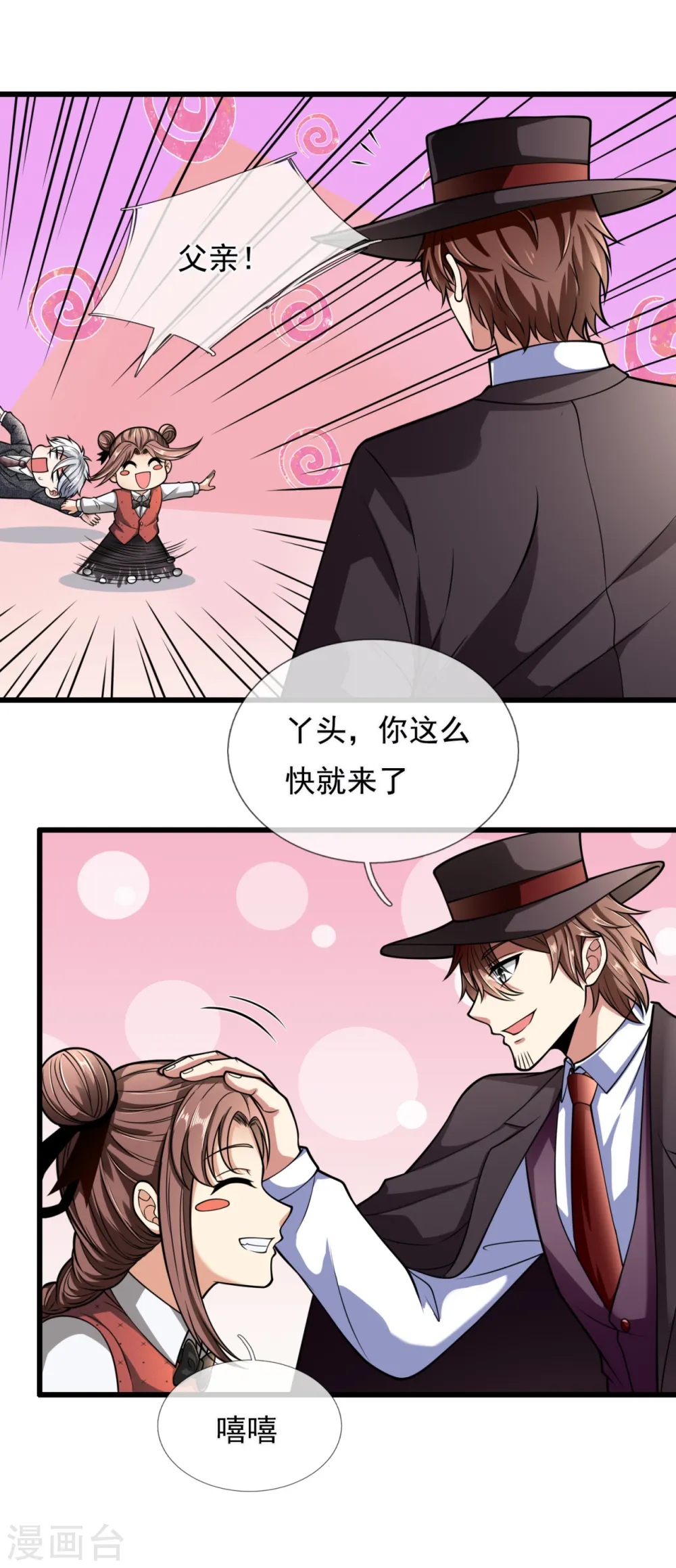第183话 袁东煌登场 第12页