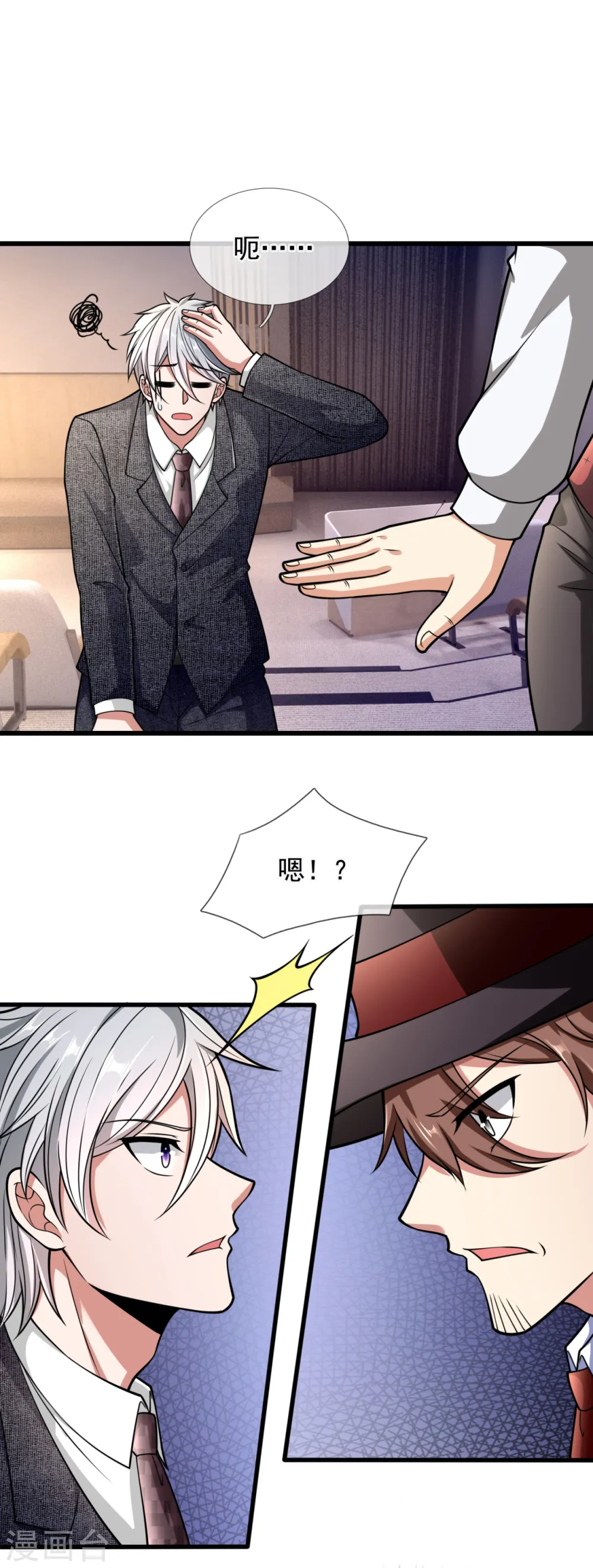 第183话 袁东煌登场 第13页