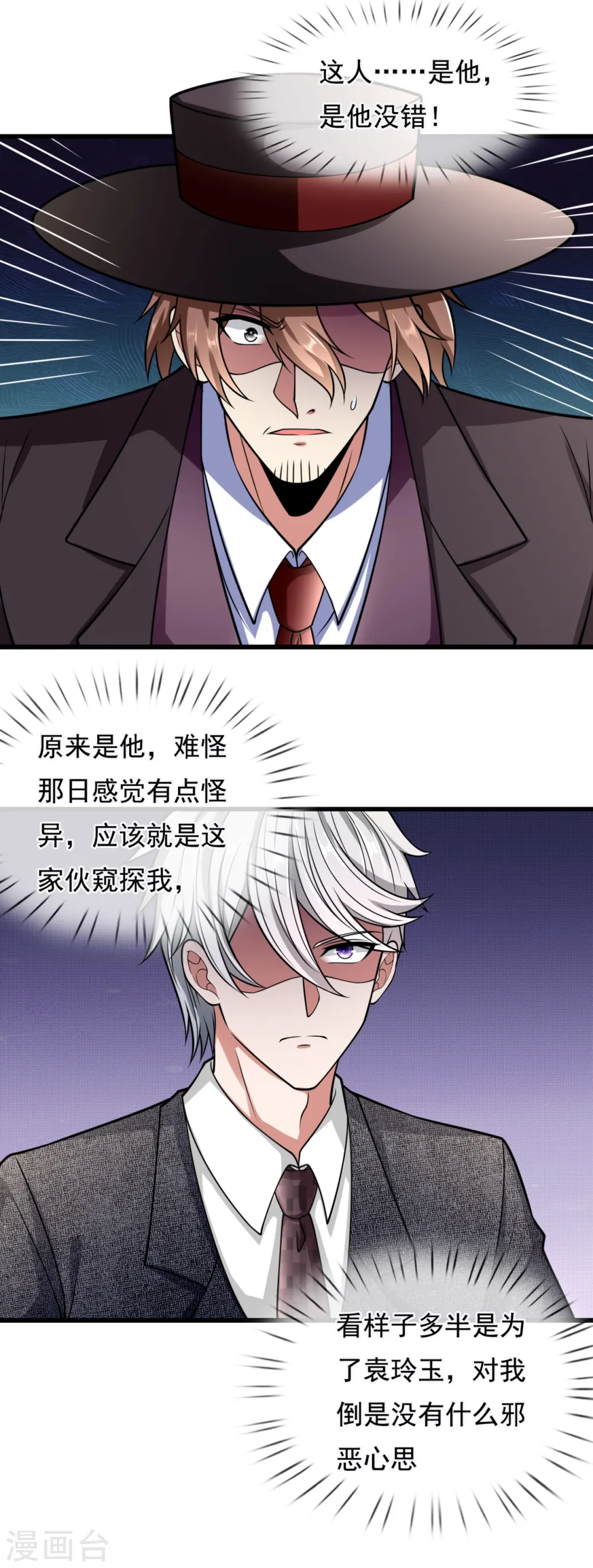 第183话 袁东煌登场 第14页