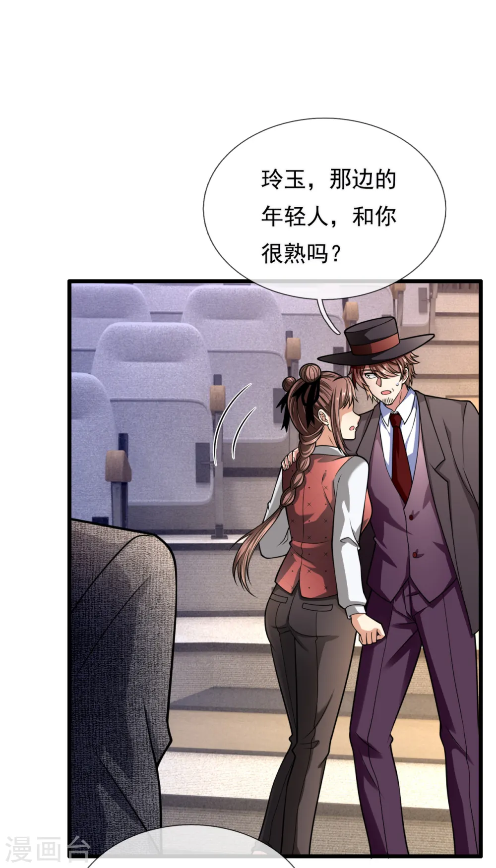 第183话 袁东煌登场 第15页