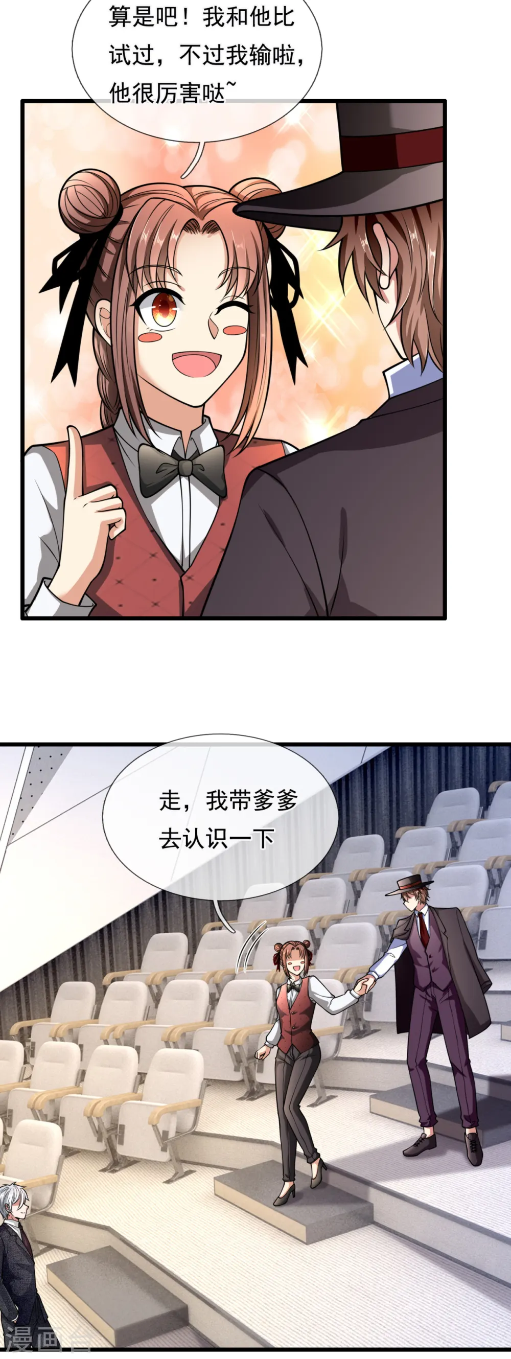 第183话 袁东煌登场 第16页