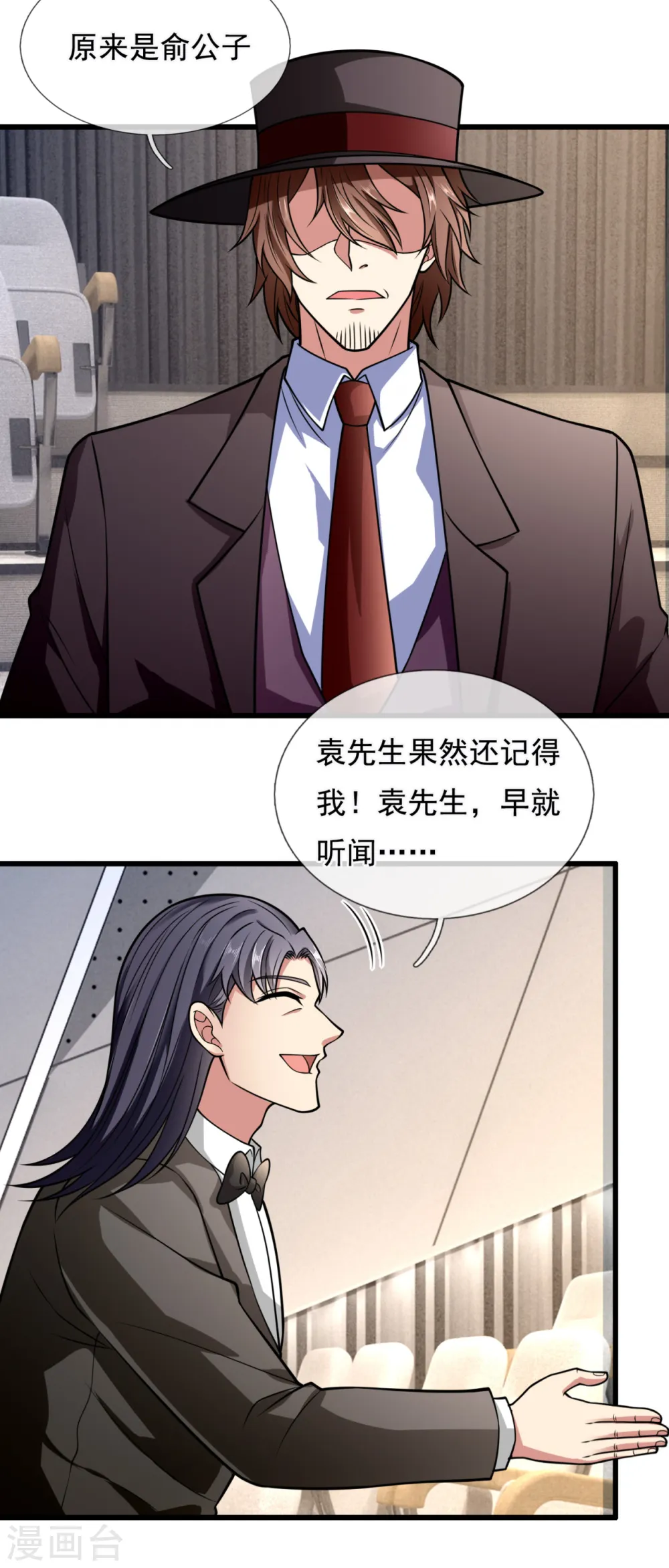 第183话 袁东煌登场 第19页