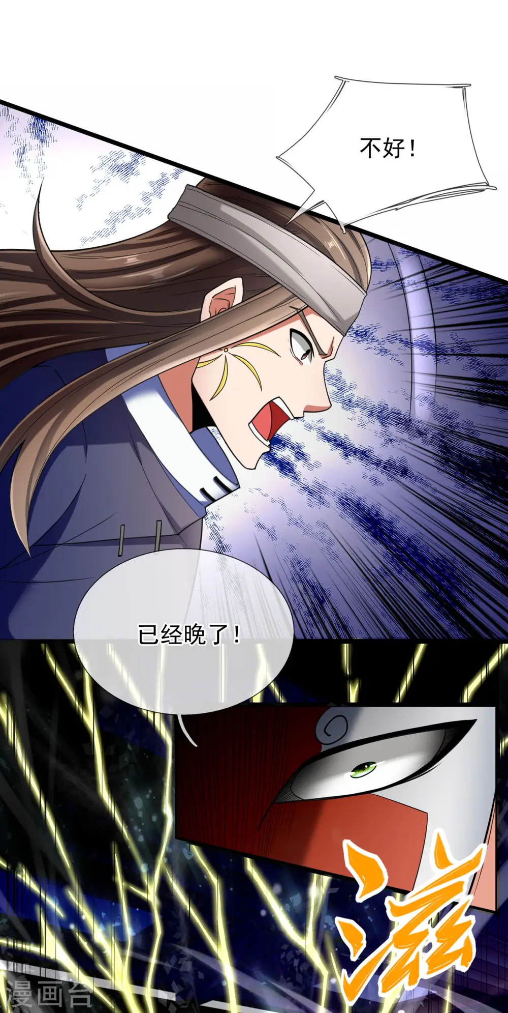 第179话 去死吧！ 第3页