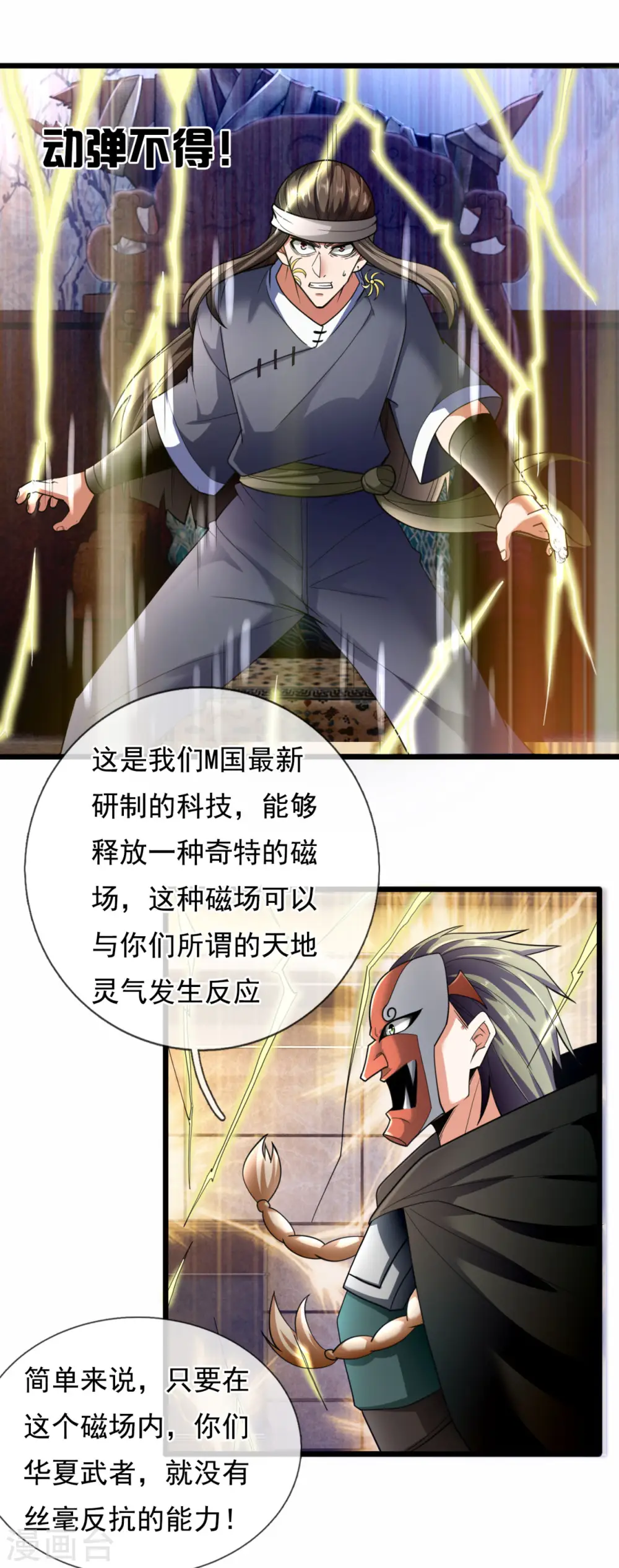 第179话 去死吧！ 第5页