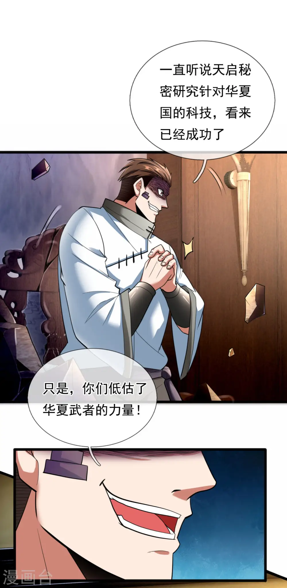 第179话 去死吧！ 第10页