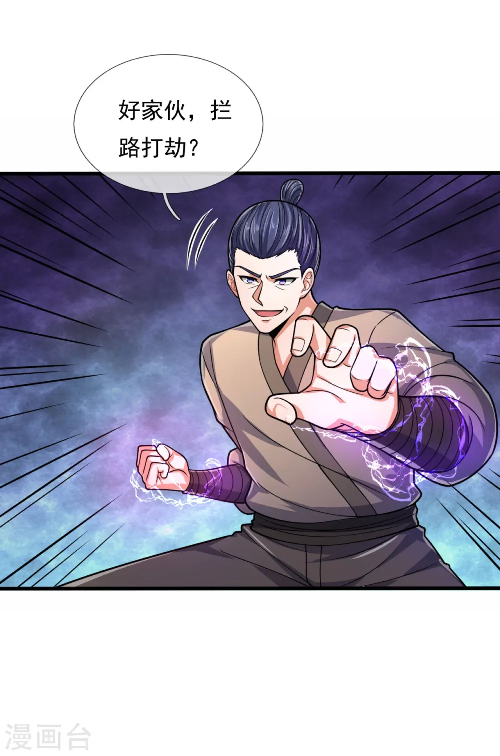 第181话 恐怖科技 第3页