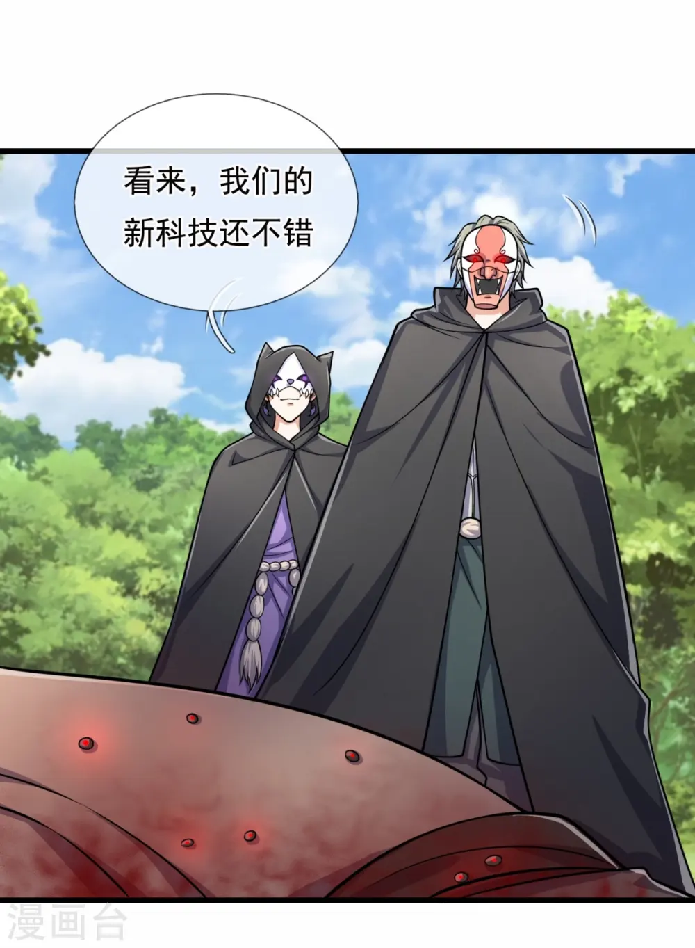 第181话 恐怖科技 第8页