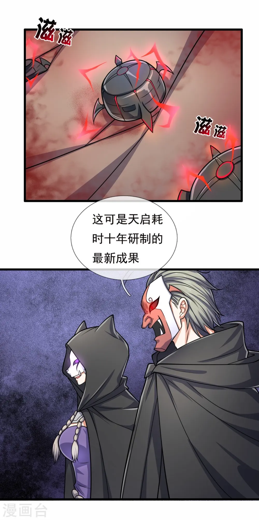 第181话 恐怖科技 第9页