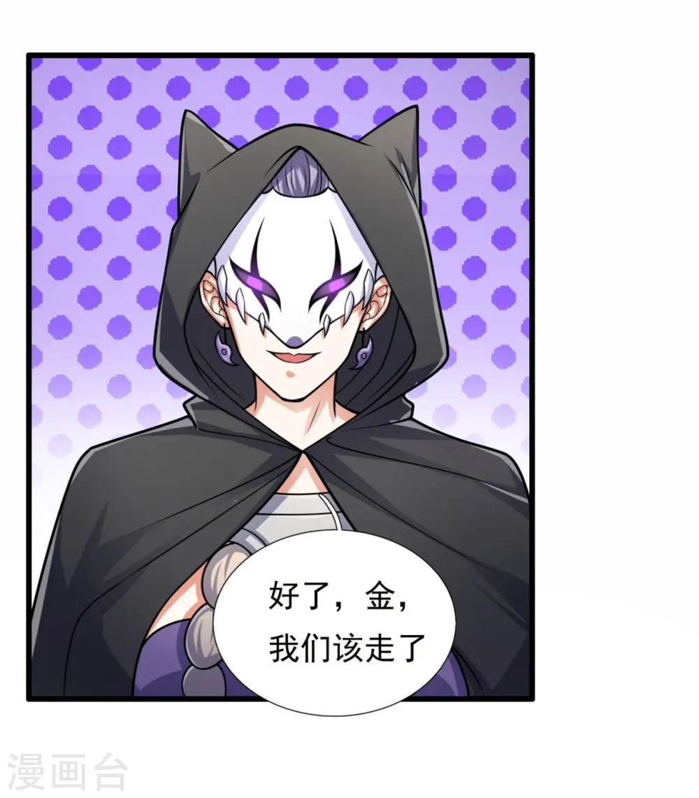 第181话 恐怖科技 第10页