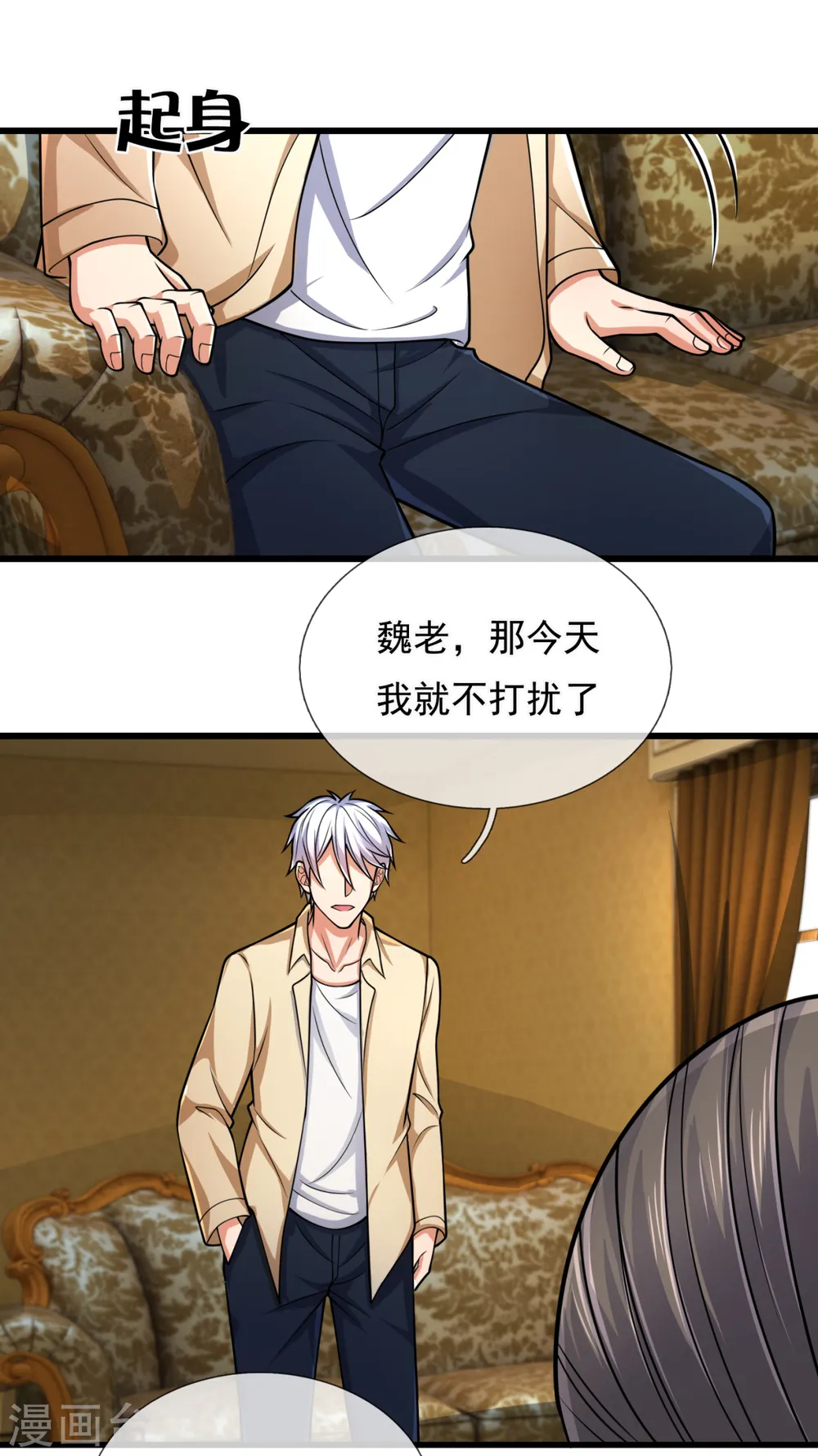 第181话 恐怖科技 第13页