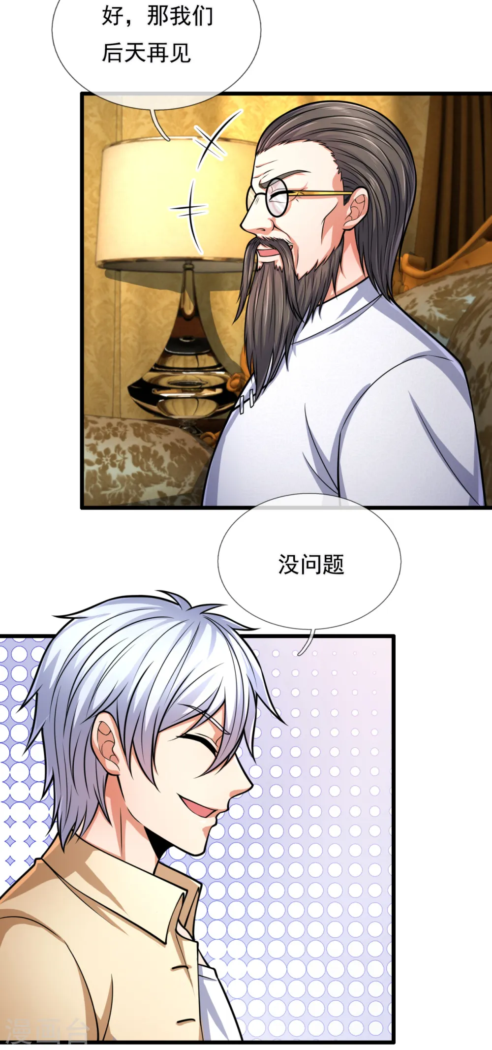 第181话 恐怖科技 第14页