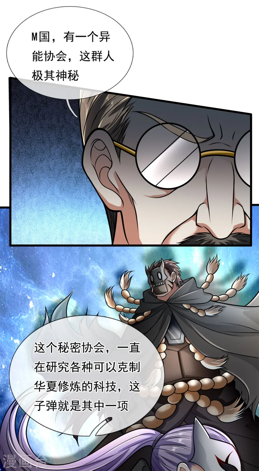 第177话 异能者协会 第3页