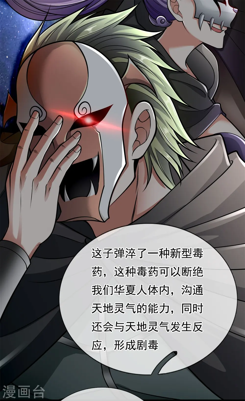 第177话 异能者协会 第4页