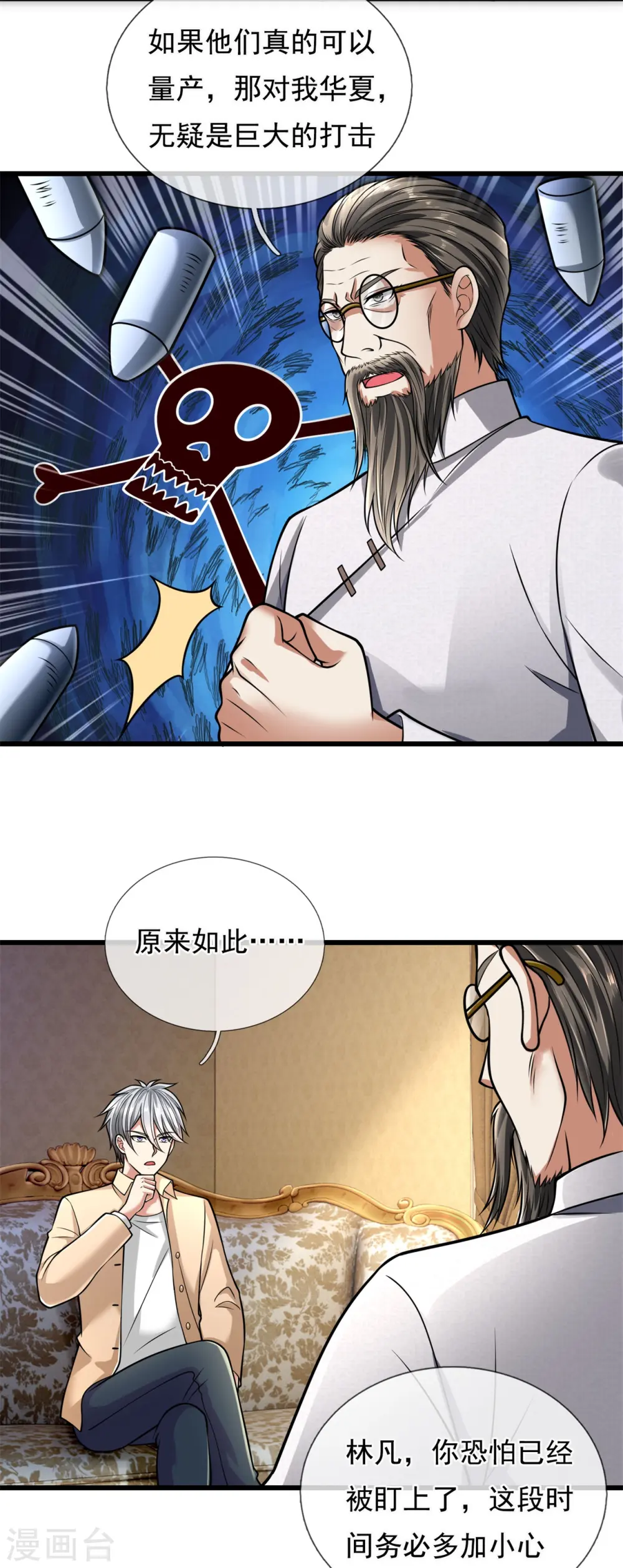 第177话 异能者协会 第5页
