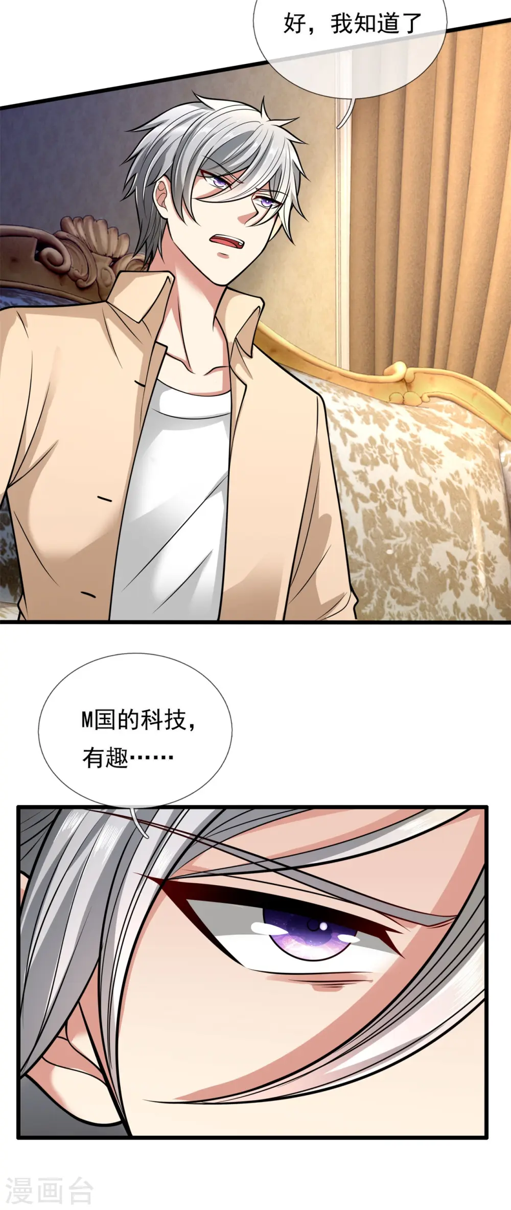 第177话 异能者协会 第7页