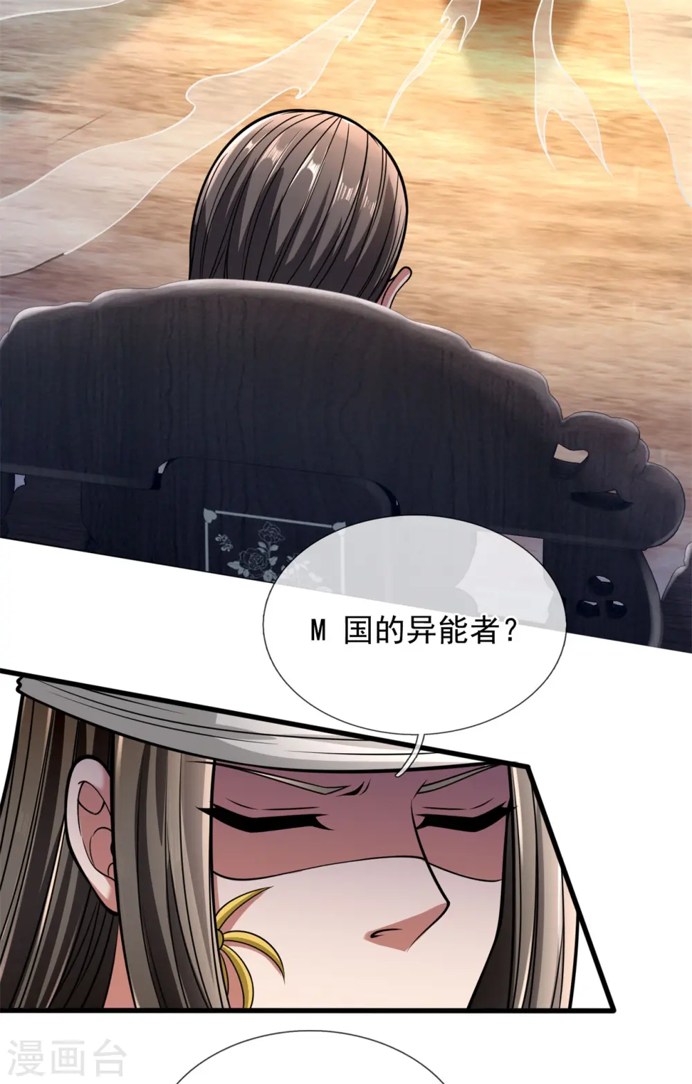 第177话 异能者协会 第12页