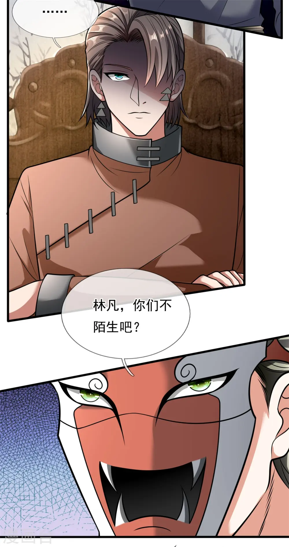 第177话 异能者协会 第15页