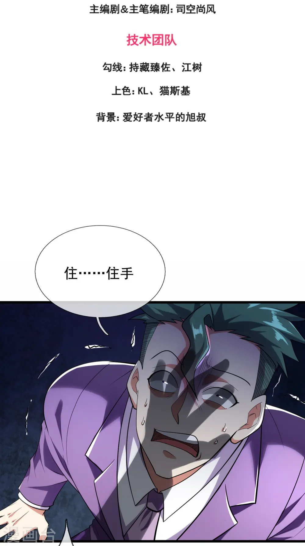 第176话 秘密基地 第3页